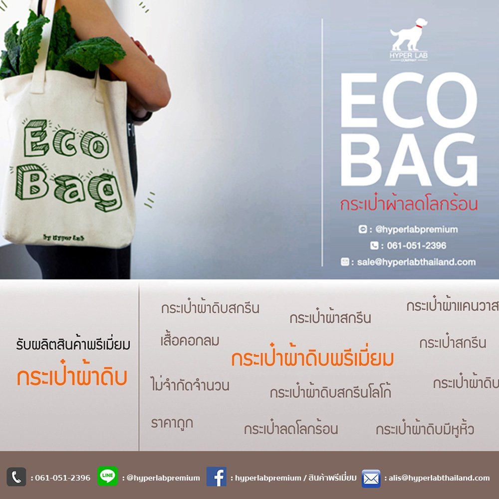 กระเป๋าผ้าดิบพรีเมี่ยม กระเป๋าผ้าดิบพรีเมี่ยม