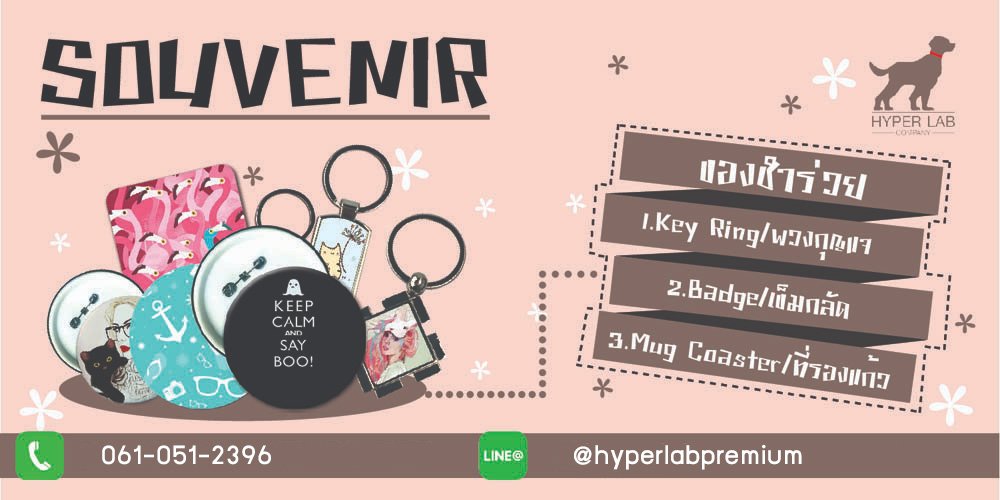 ของชำร่วยสำหรับแจกแขกที่มาร่วมงาน ในโอกาสต่างๆ ของชำร่วยสำหรับแจกแขกที่มาร่วมงาน ในโอกาสต่างๆ