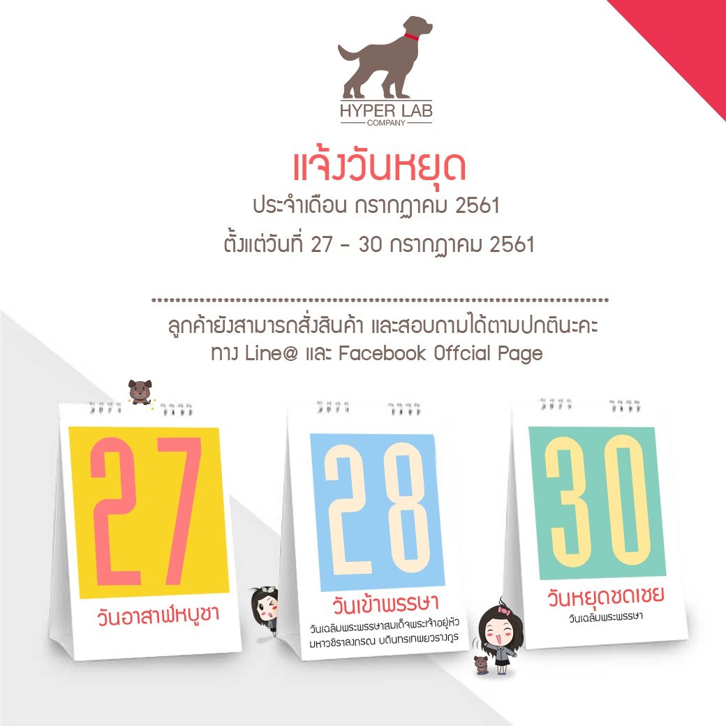 แจ้งวันหยุดเดือน กรกฎาคม 2561 แจ้งวันหยุดเดือน กรกฎาคม 2561