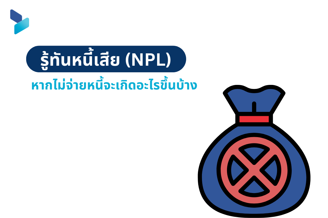 Know about bad debt (NPL) What will happen if you don Know about bad debt (NPL) What will happen if you don