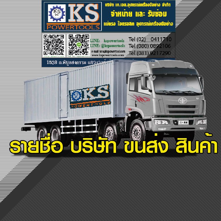 รายชื่อบริษัทขนส่งสินค้า รายชื่อบริษัทขนส่งสินค้า