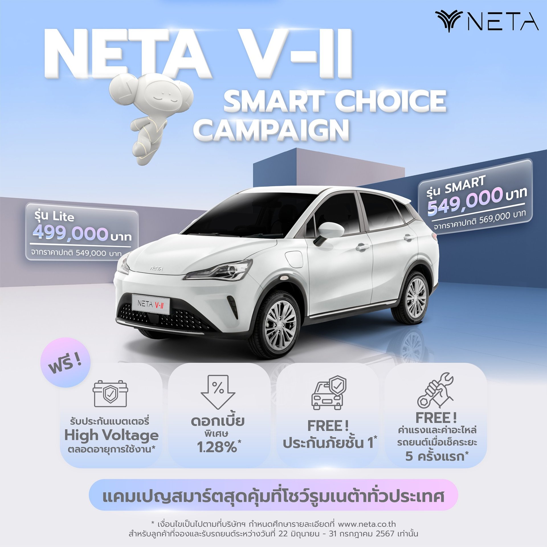 NETA V-II EVFAST