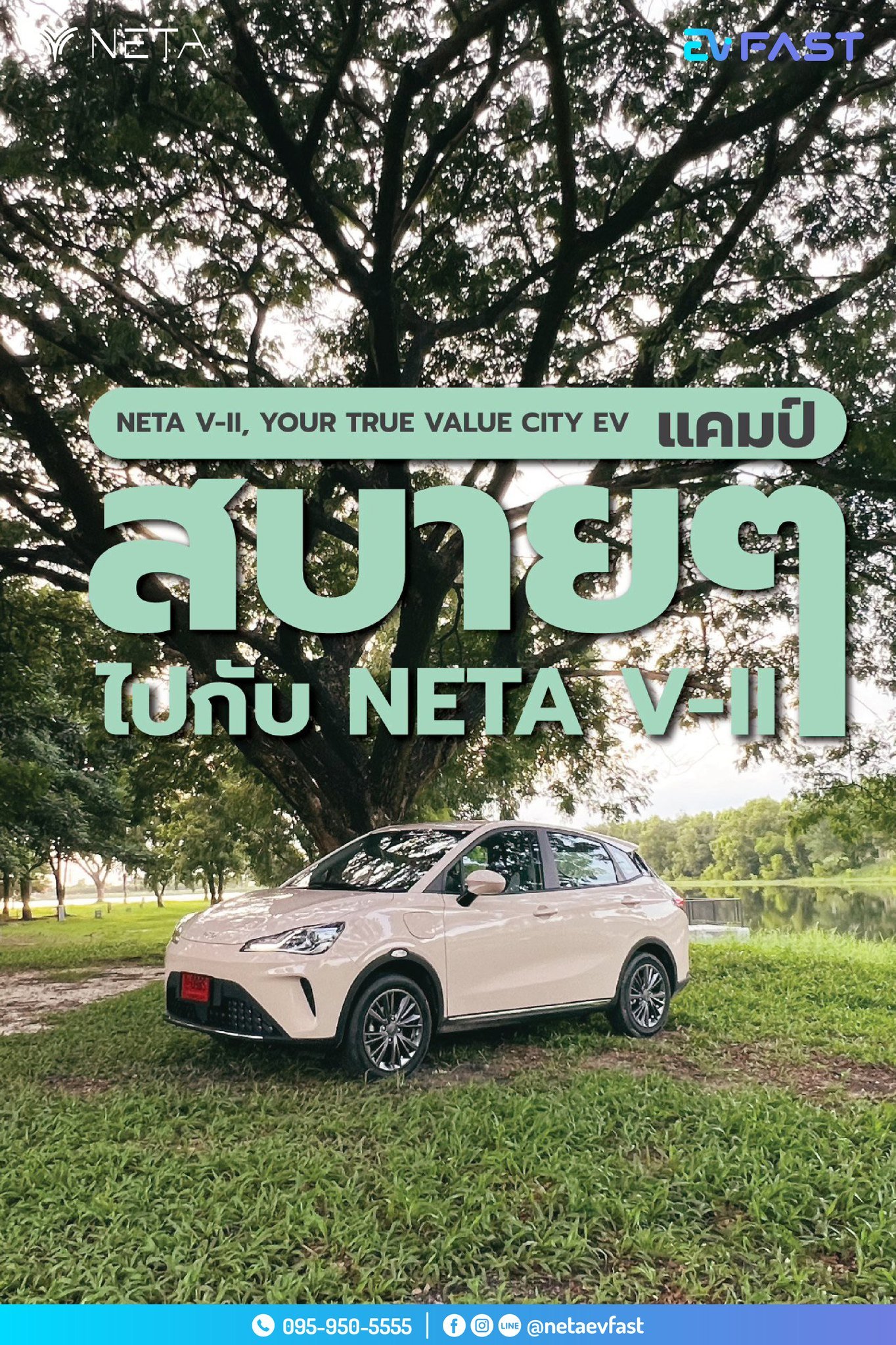 สบายๆ ไปกับ NETA V-II EV FAST