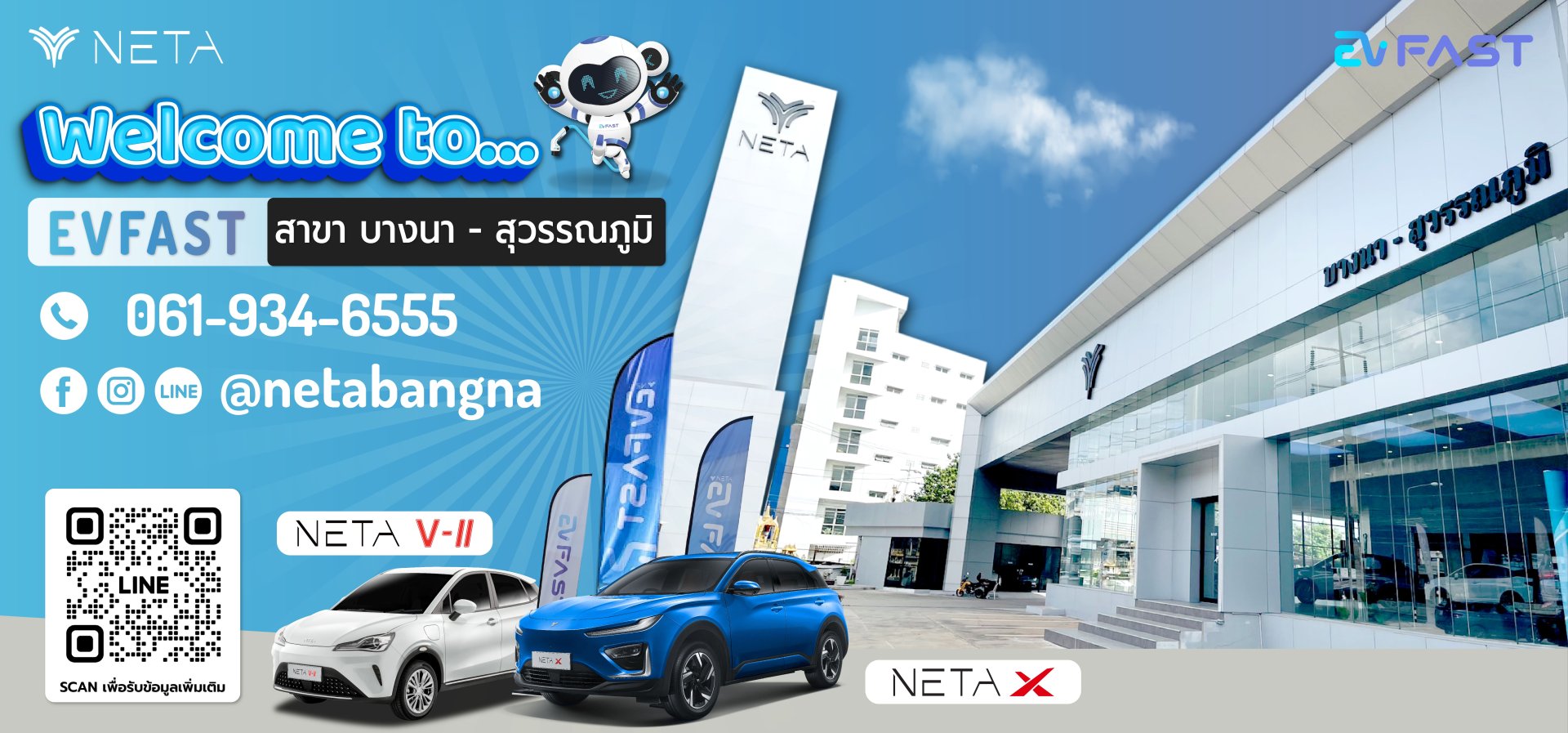 Neta EV FAST สาขาบางนา