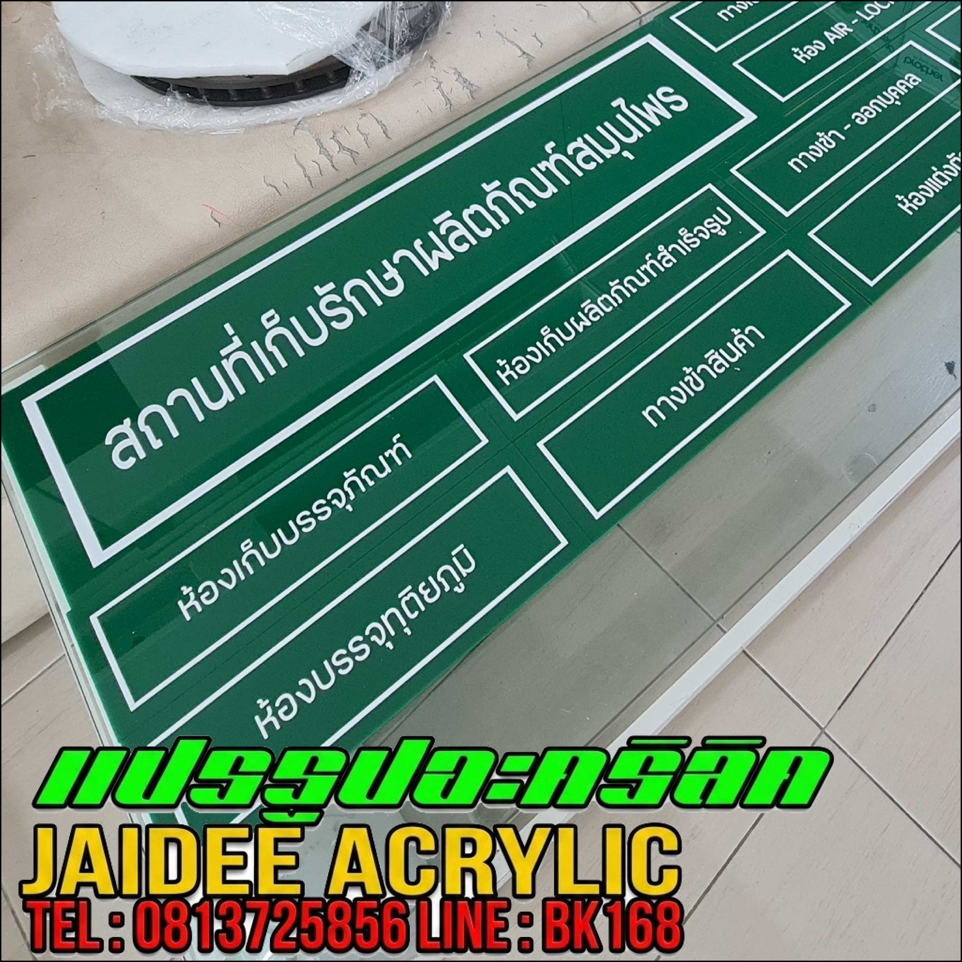 ป้ายโรงงาน