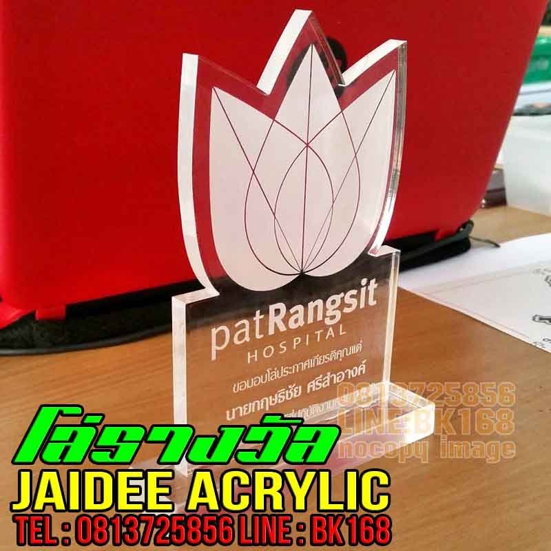 โล่รางวัลอะคริลิค