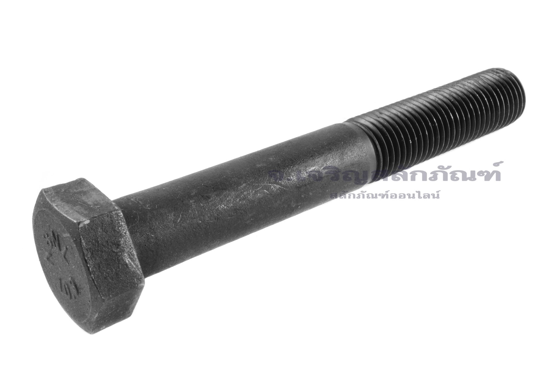 น็อตเหลี่ยมดำแข็งพิเศษ M30x3.5x220 เกรด 10.9 แข็งพิเศษ เกลียวไม่ตลอด