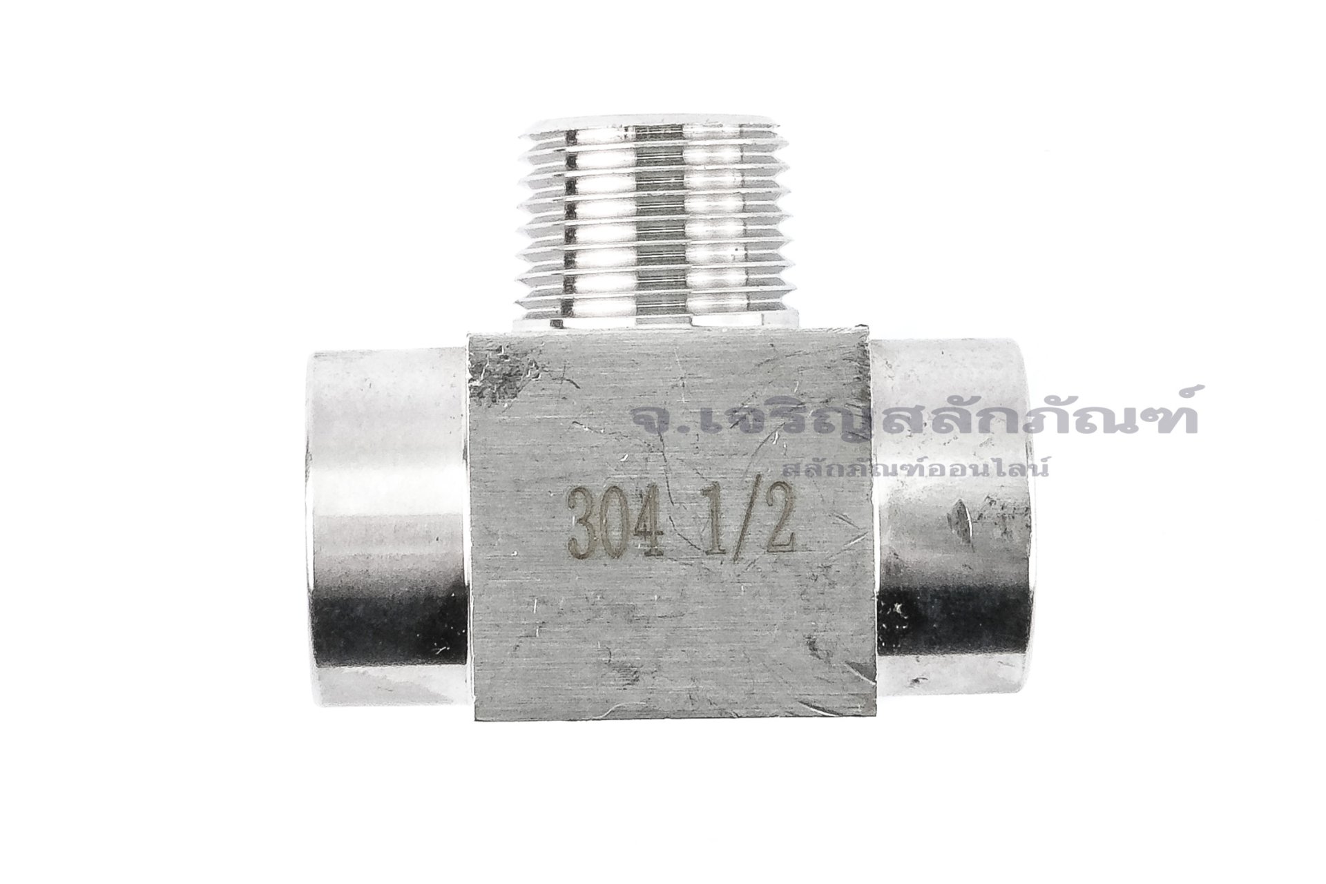 ข้อต่อสามทาง แสตนเลส 304 (เกลียวใน x เกลียวนอก x เกลียวใน) 1/2"x1/2"x1/2" รุ่นหนาพิเศษ