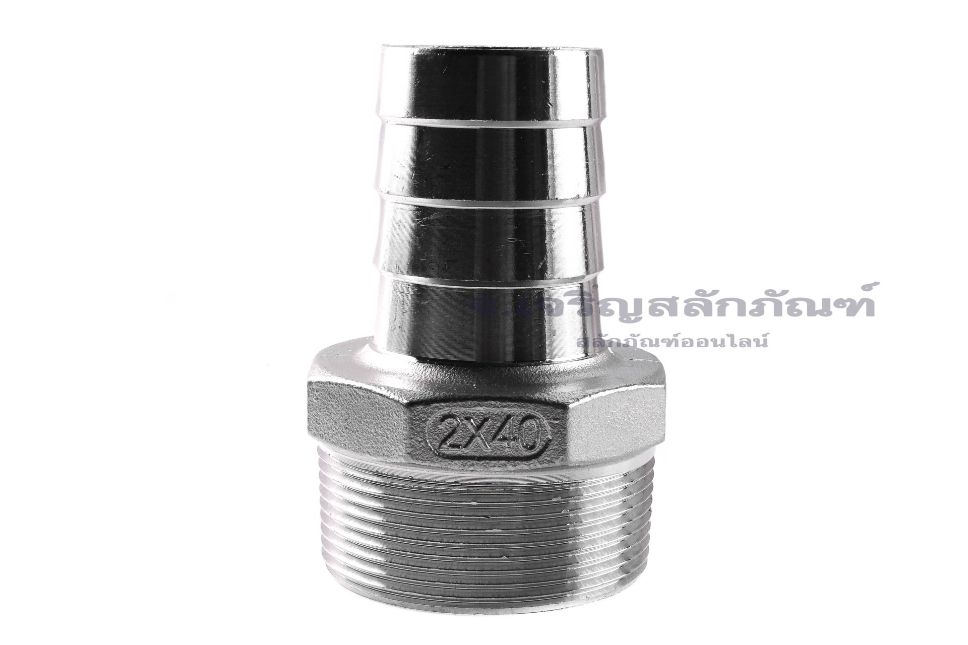 ข้อต่อหางไหลสแตนเลส เกลียวนอกเสียบสาย (เกลียวนอก x หางไหล) ขนาด 2" x 40 mm