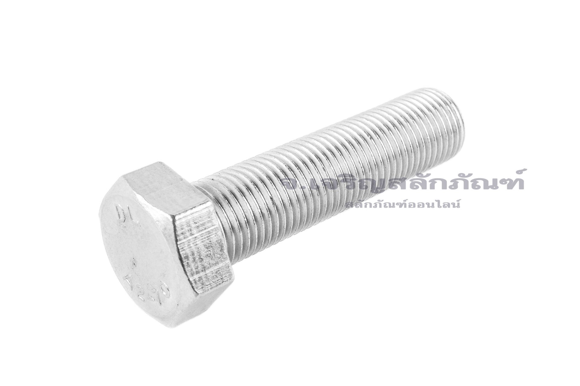 น็อตหัวเหลี่ยมสแตนเลส Stainless Steel Hex Bolt 1/2"x2" เกลียว 20 (UNF) เกลียวตลอด