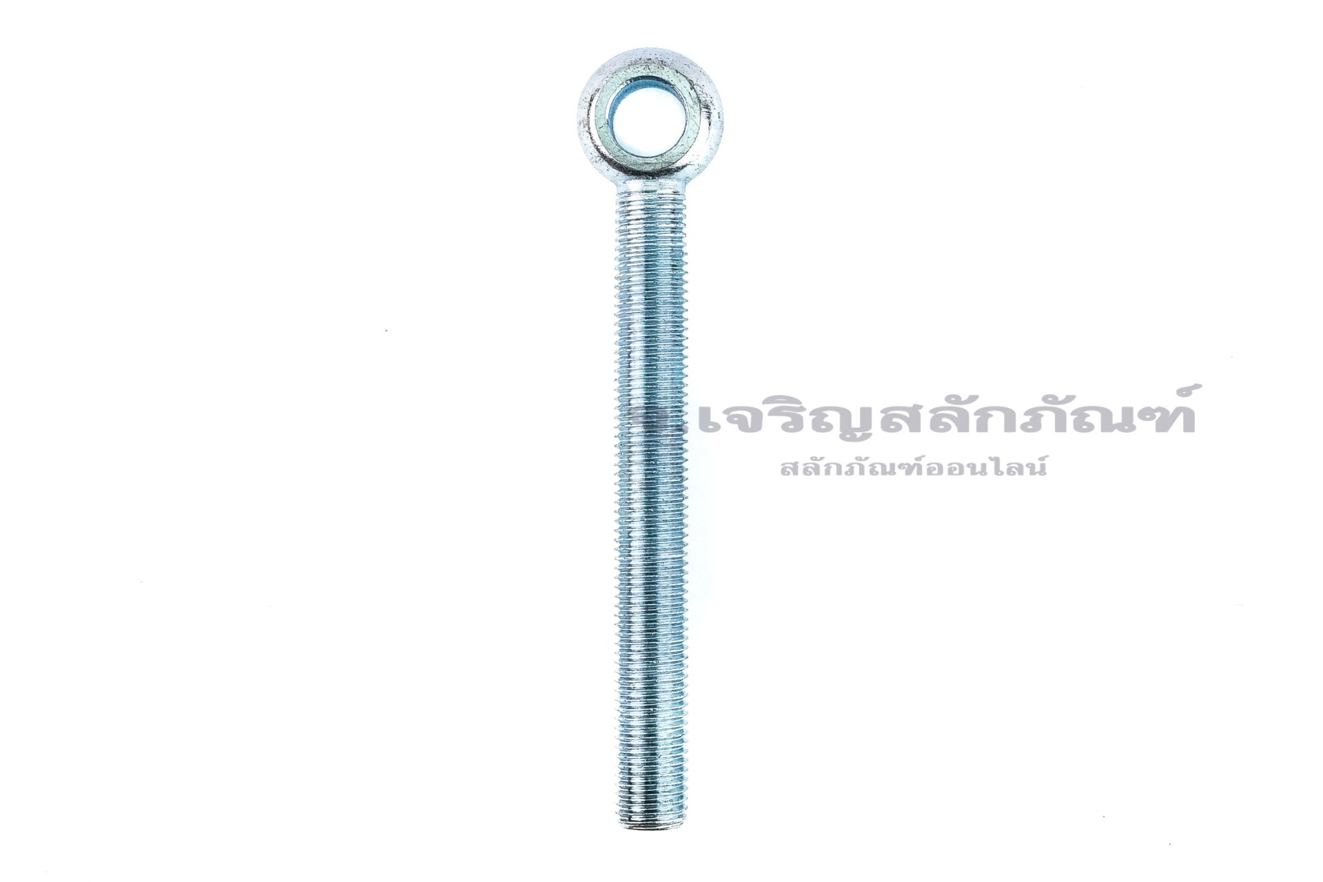 สวิงโบลท์-อายโบลท์แบบห่วงเล็กแกนยาว เหล็กชุบกาวาไนซ์ เกรด 8.8 ขนาด M16x150 รูที่ห่วง 16 mm (ความยาวใต้หัว 136 mm)