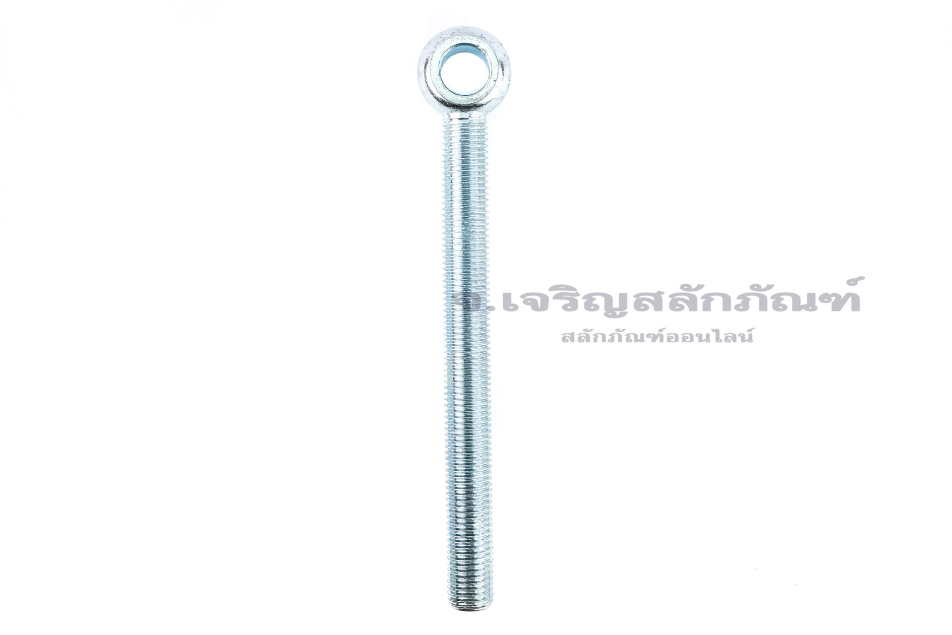 สวิงโบลท์-อายโบลท์แบบห่วงเล็กแกนยาว เหล็กชุบกาวาไนซ์ เกรด 8.8 ขนาด M16x180 รูที่ห่วง 16 mm (ความยาวใต้หัว 162 mm)
