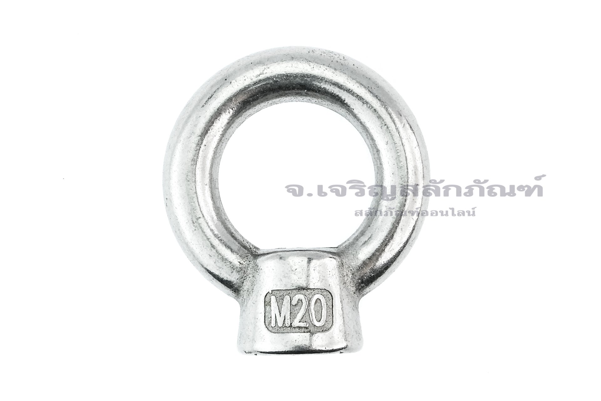 อายนัทสแตนเลส 304 ขนาด M20 ทรงฐานสูง 26.4  mm Eye Nut (แกนโต 14 x วงใน 39 x วงนอก 67.5 mm)