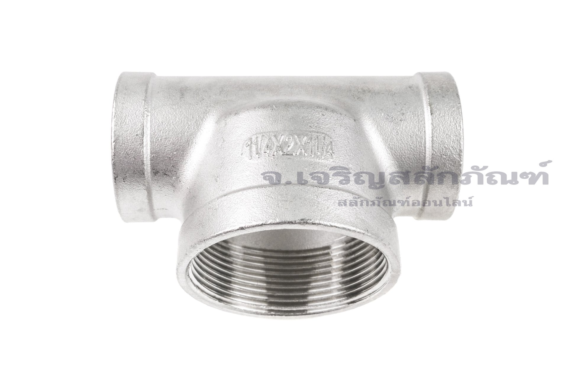 ข้อต่อสามทาง สแตนเลส (เกลียวใน x เกลียวใน x เกลียวใน) 1.1/4"x2"x1.1/4"