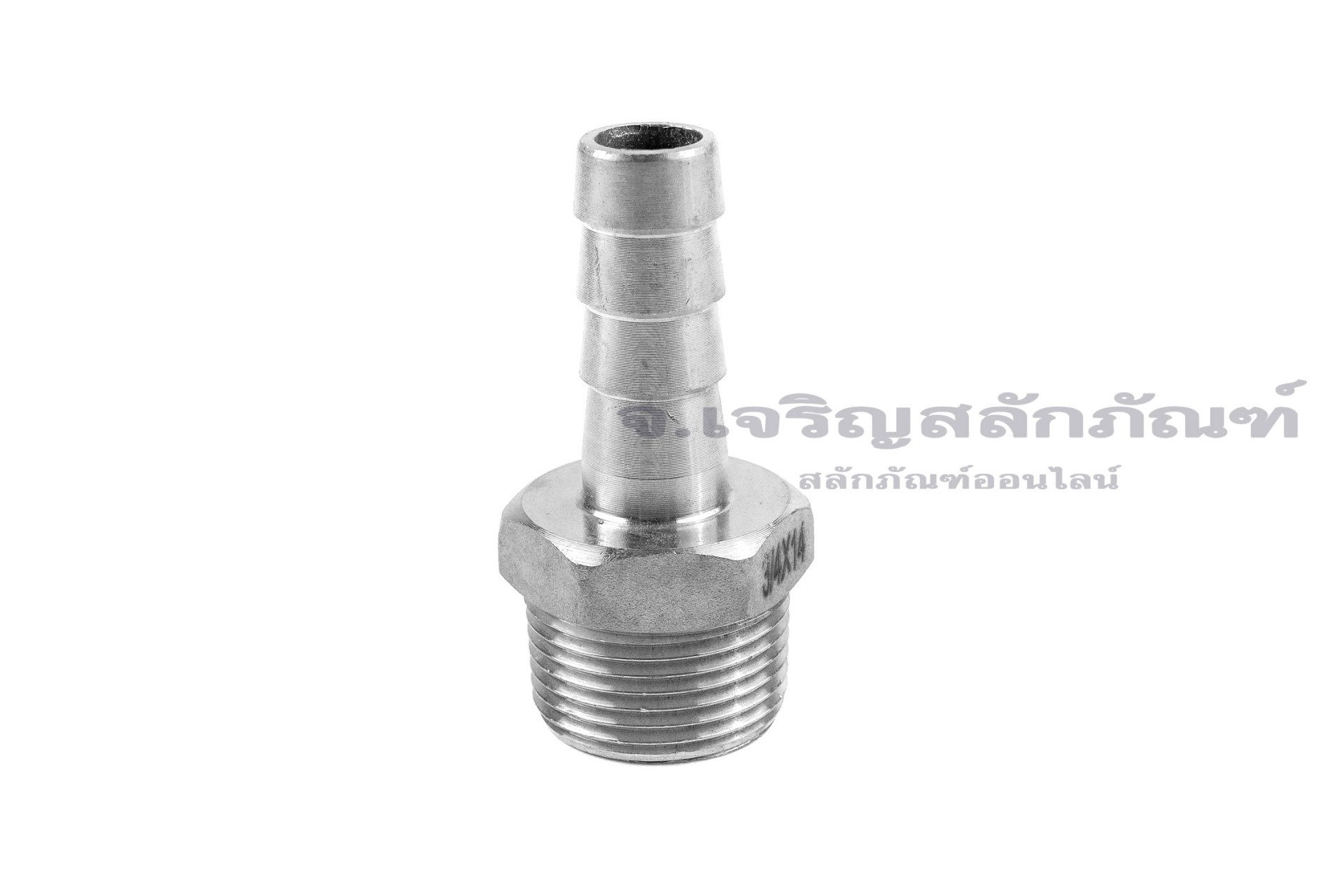 ข้อต่อหางไหลสแตนเลส เกลียวนอกเสียบสาย (เกลียวนอก x หางไหล) ขนาด 3/4" x 14 mm