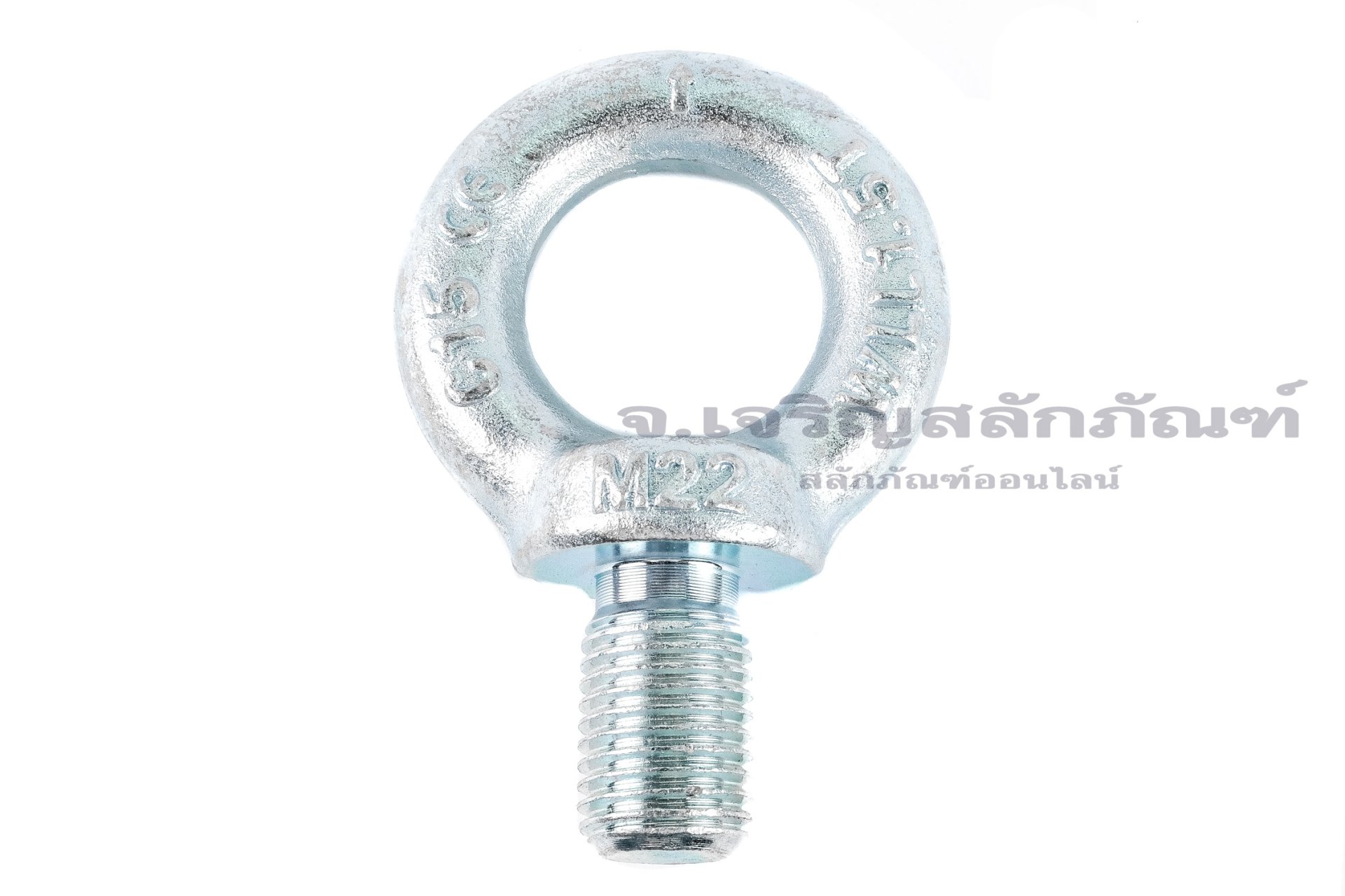 อายโบลท์ขนาด Eye Bolt ขนาด M22x1.5x38 mm (WLL 1.5 Ton/1,500 KG)