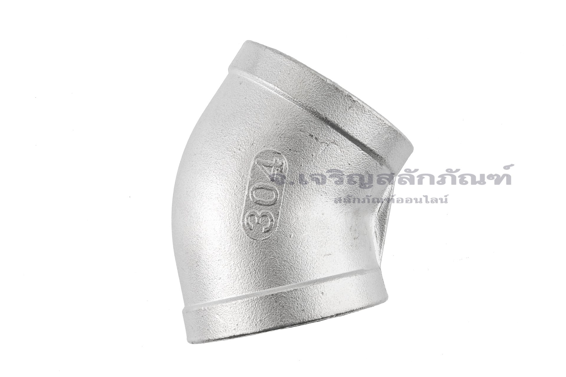 ข้องอเกลียวในสแตนเลส 45 องศา (เกลียวใน x เกลียวใน) 2" x 2"