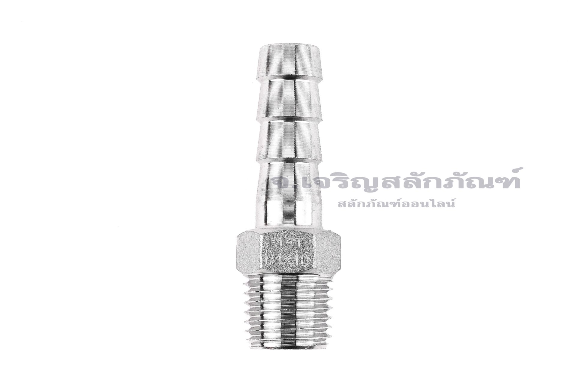 ข้อต่อหางไหลสแตนเลส เกลียวนอกเสียบสาย (เกลียวนอก x หางไหล) ขนาด 1/4"-18 NPT x 10 mm