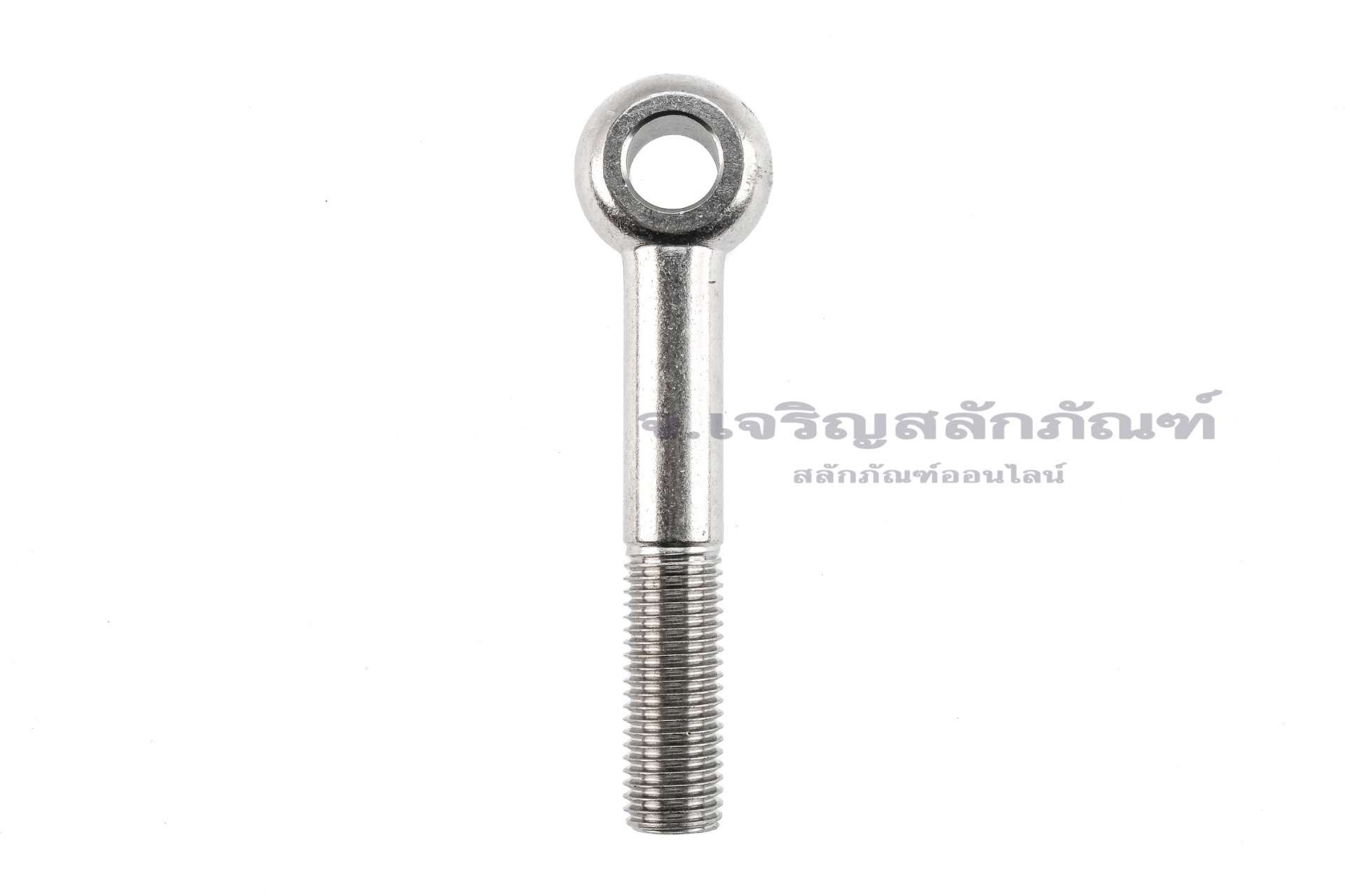 สวิงโบลท์-อายโบลท์แบบห่วงเล็กแกนยาว สแตนเลส ขนาด M20x130 รูที่ห่วง 18 mm (ความยาวใต้หัว 114 mm) เกลียวไม่ตลอด