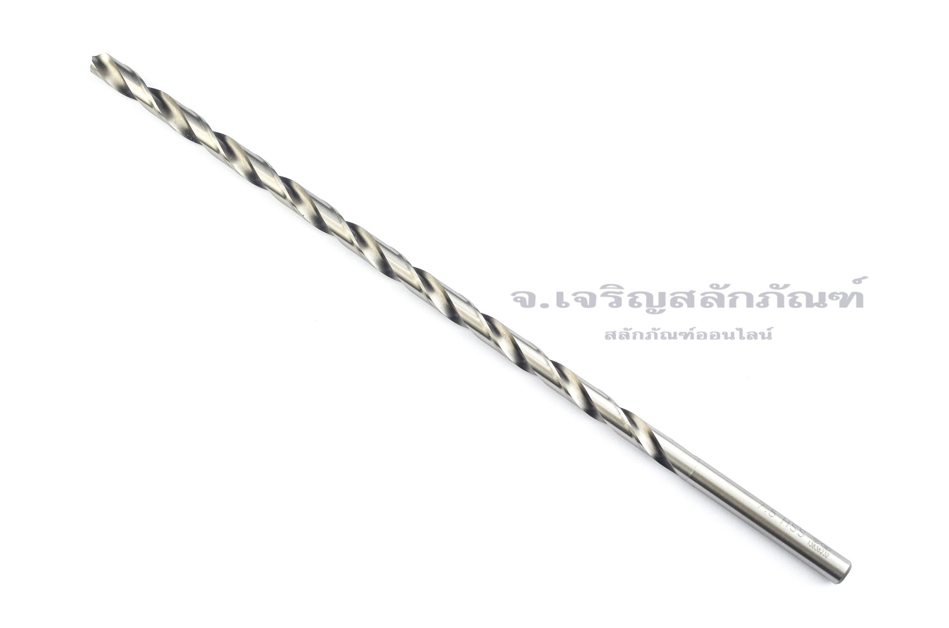 ดอกสว่านยาวพิเศษ HSS 7.5 mm ยาว 10 นิ้ว (7.5x200x250)