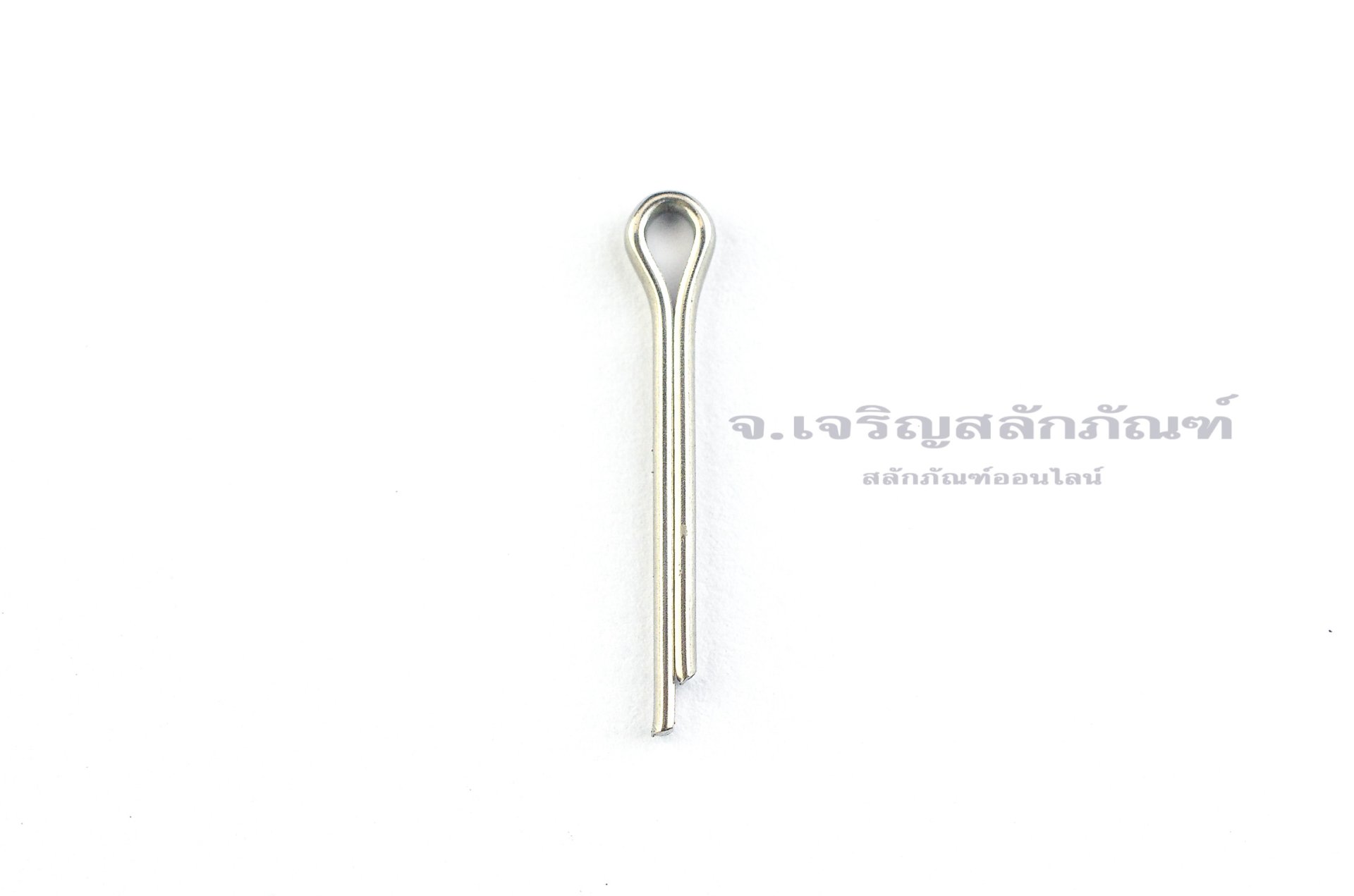 ปิ๊นเสียบถ่างสแตนเลส (Stainless Steel Split Cotter Pin) ขนาด 2.5x20