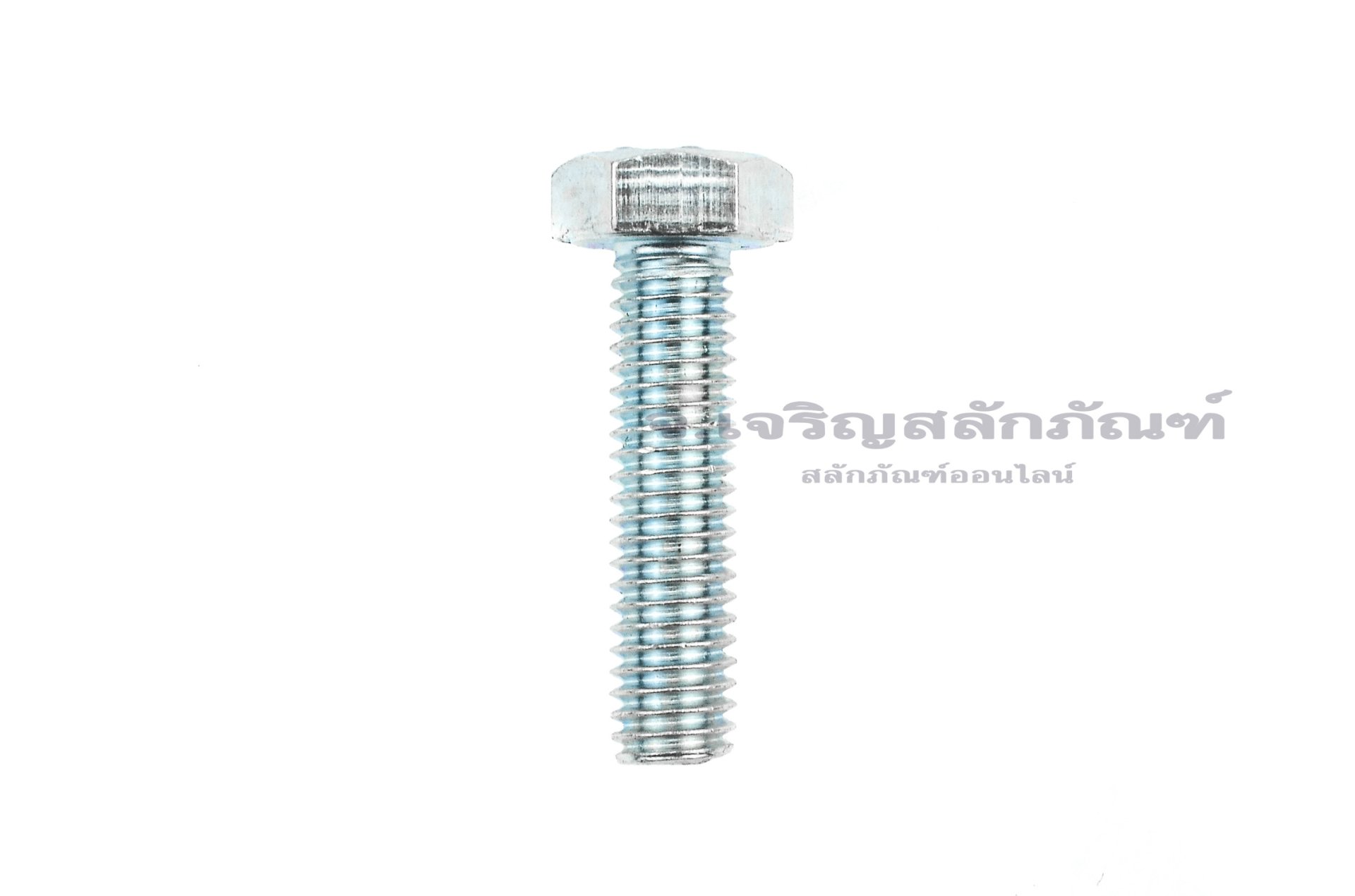 น็อตหัวเหลี่ยมขาว 1/2"x 2" เกลียว 12 (BSW)