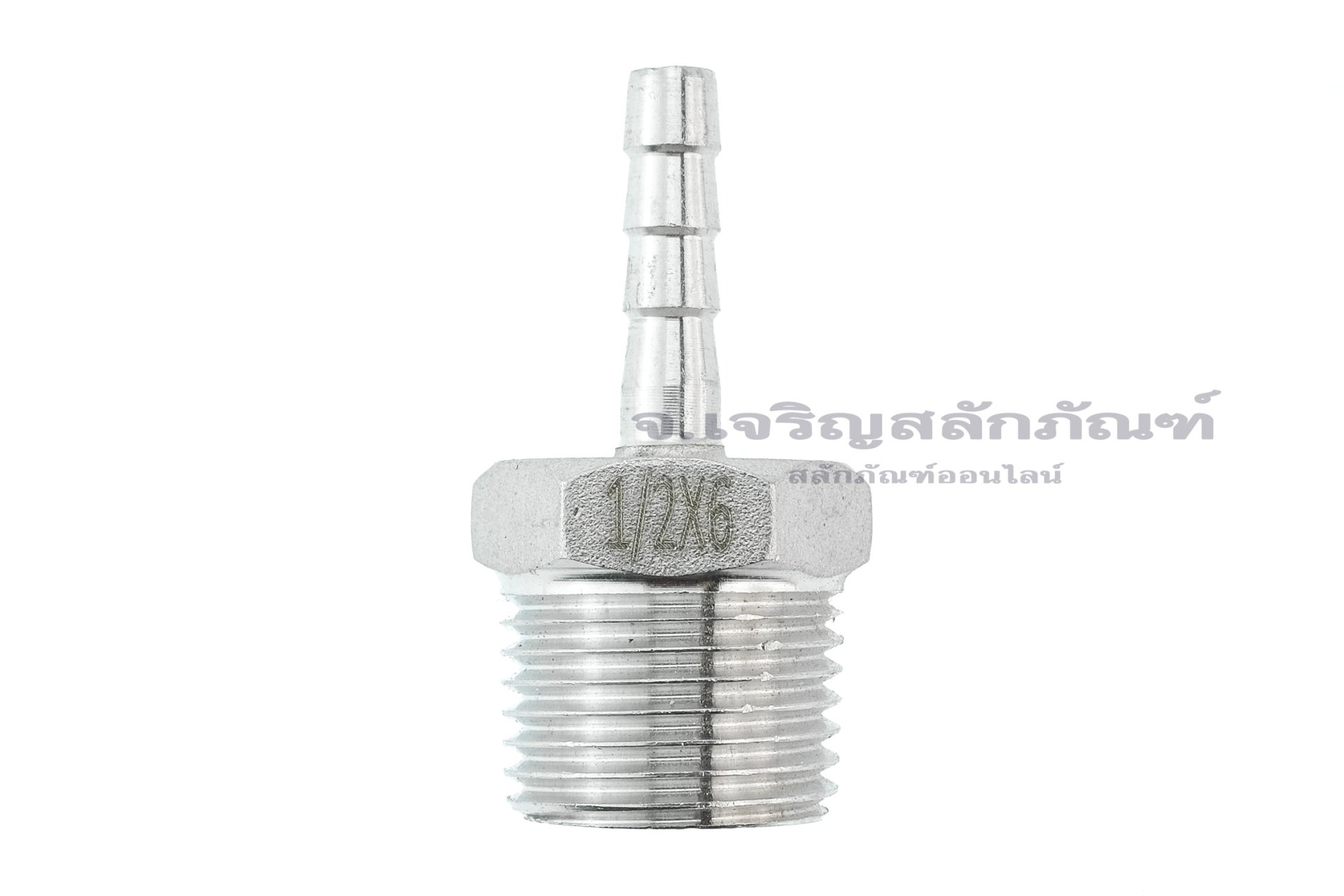 ข้อต่อหางไหลสแตนเลส เกลียวนอกเสียบสาย (เกลียวนอก x หางไหล) ขนาด 1/2" x 6 mm