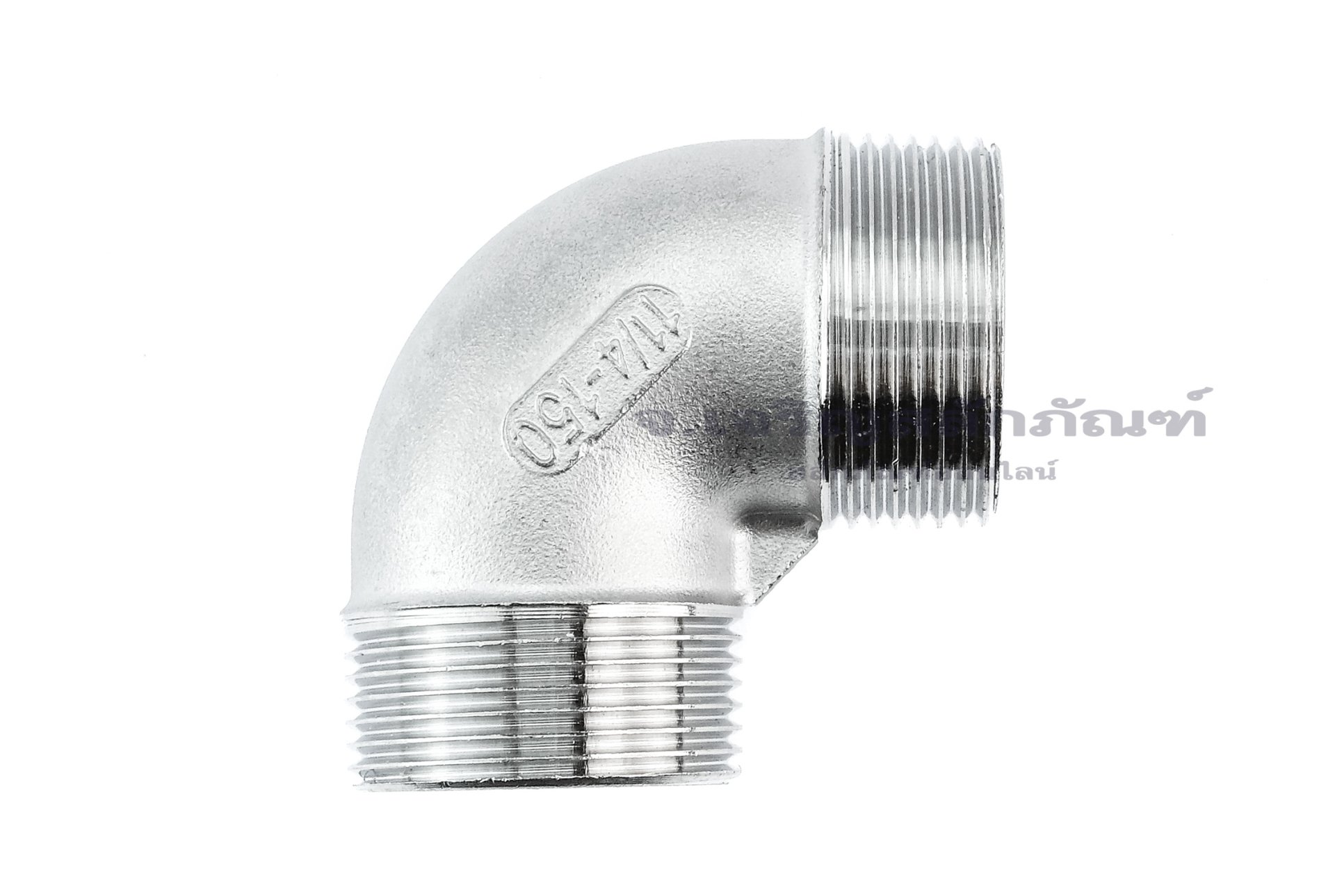ข้อต่องอ 90° สแตนเลส 304 (เกลียวนอก x เกลียวนอก) 1.1/4" x 1.1/4"