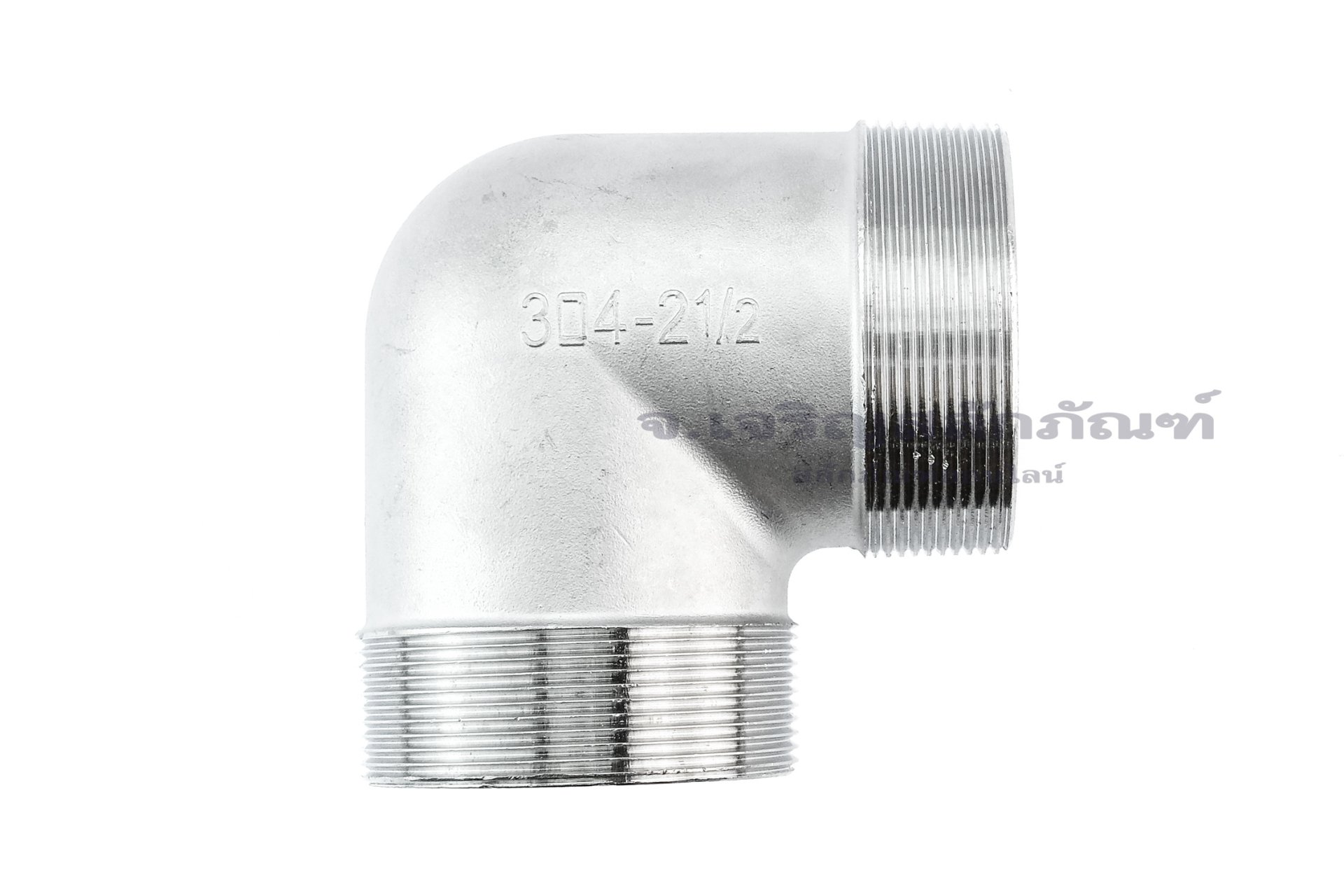 ข้อต่องอ 90° สแตนเลส 304 (เกลียวนอก x เกลียวนอก) 2.1/2" x 2.1/2"