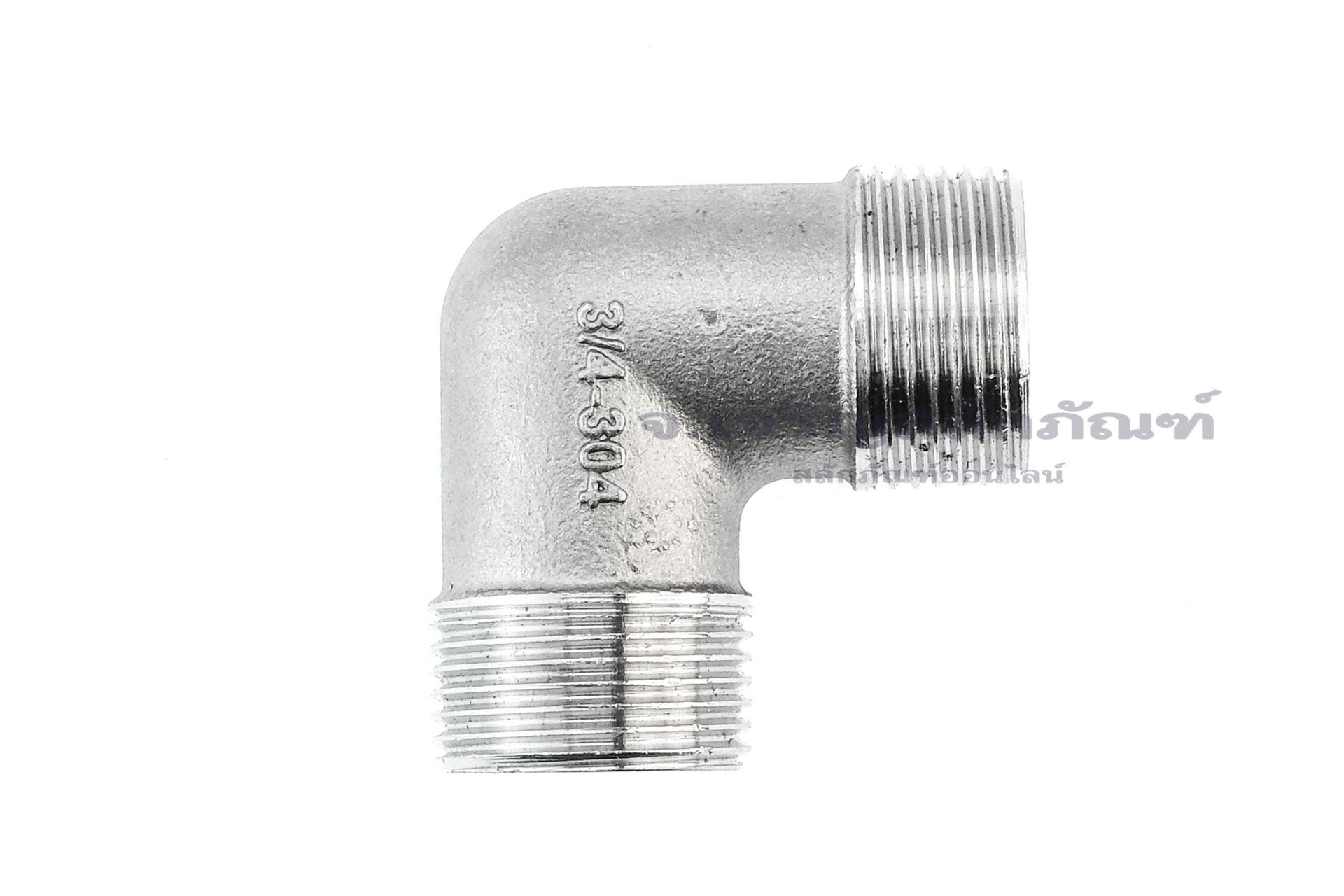 ข้อต่องอ 90° สแตนเลส 304 (เกลียวนอก x เกลียวนอก) 3/4" x 3/4"