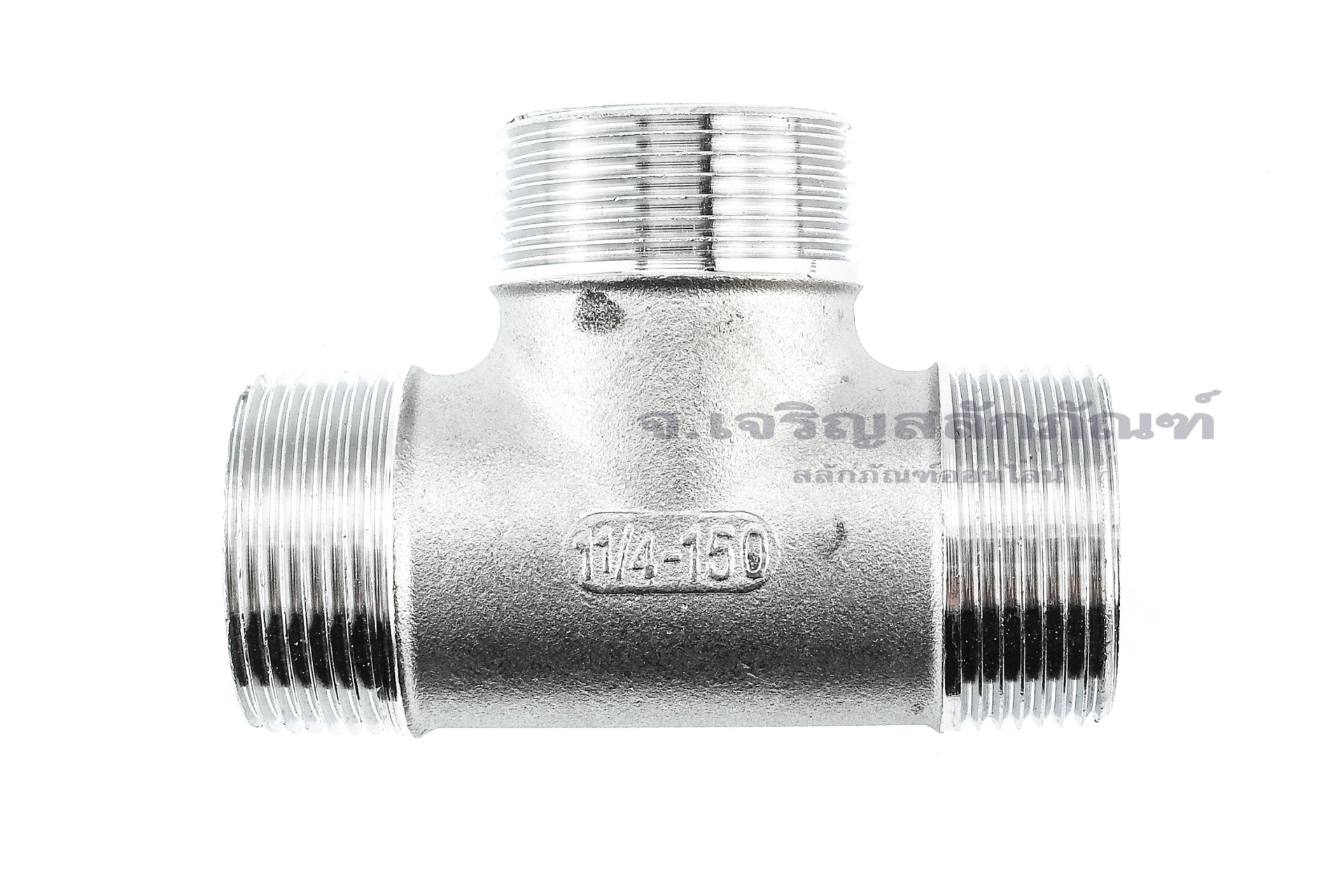 ข้อต่อสามทาง สแตนเลส 304 (เกลียวนอก x เกลียวนอก x เกลียวนอก) 1.1/4"x1.1/4"x1.1/4"
