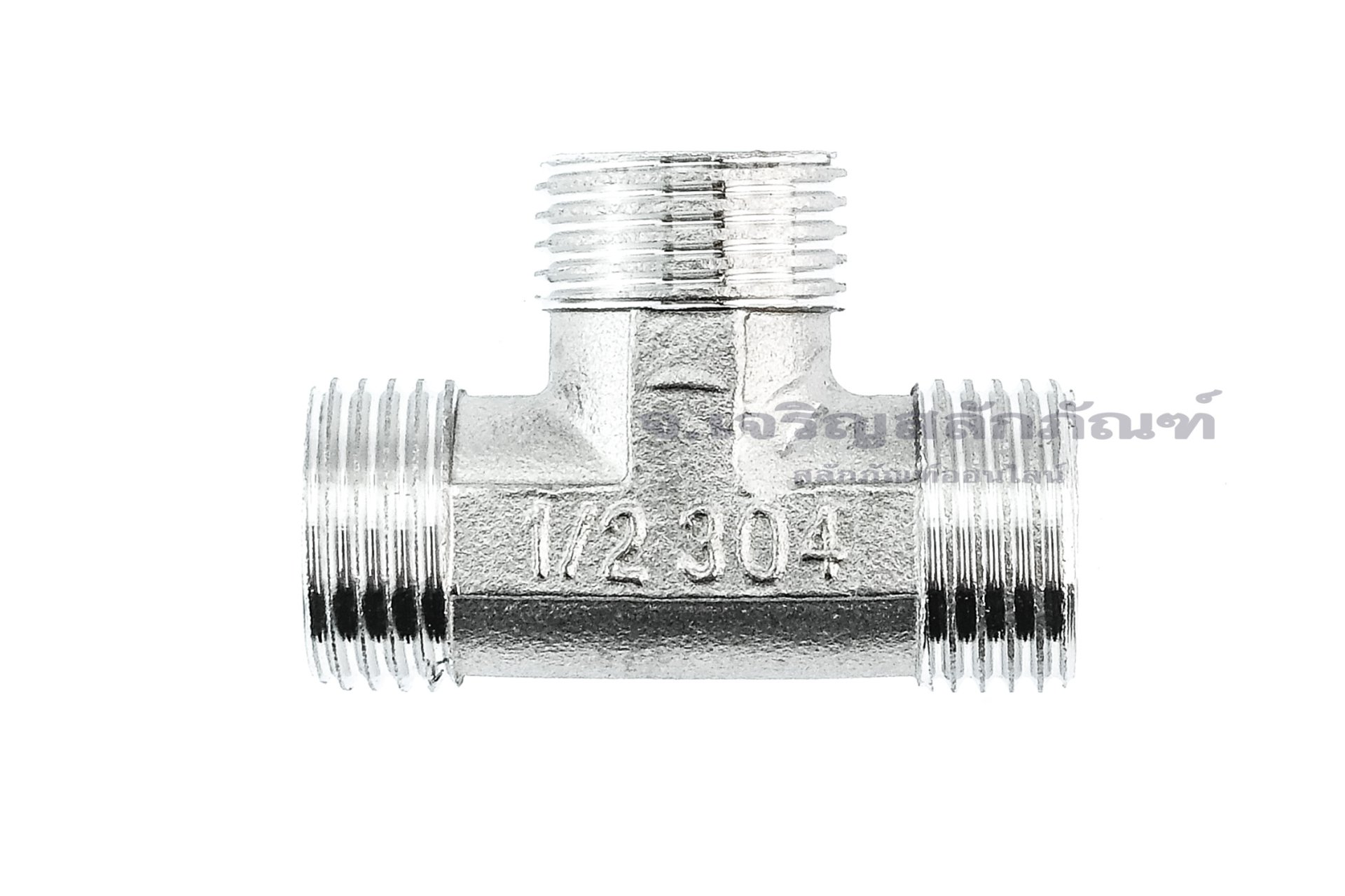 ข้อต่อสามทาง สแตนเลส 304 (เกลียวนอก x เกลียวนอก x เกลียวนอก) 1/2"x1/2"x1/2"
