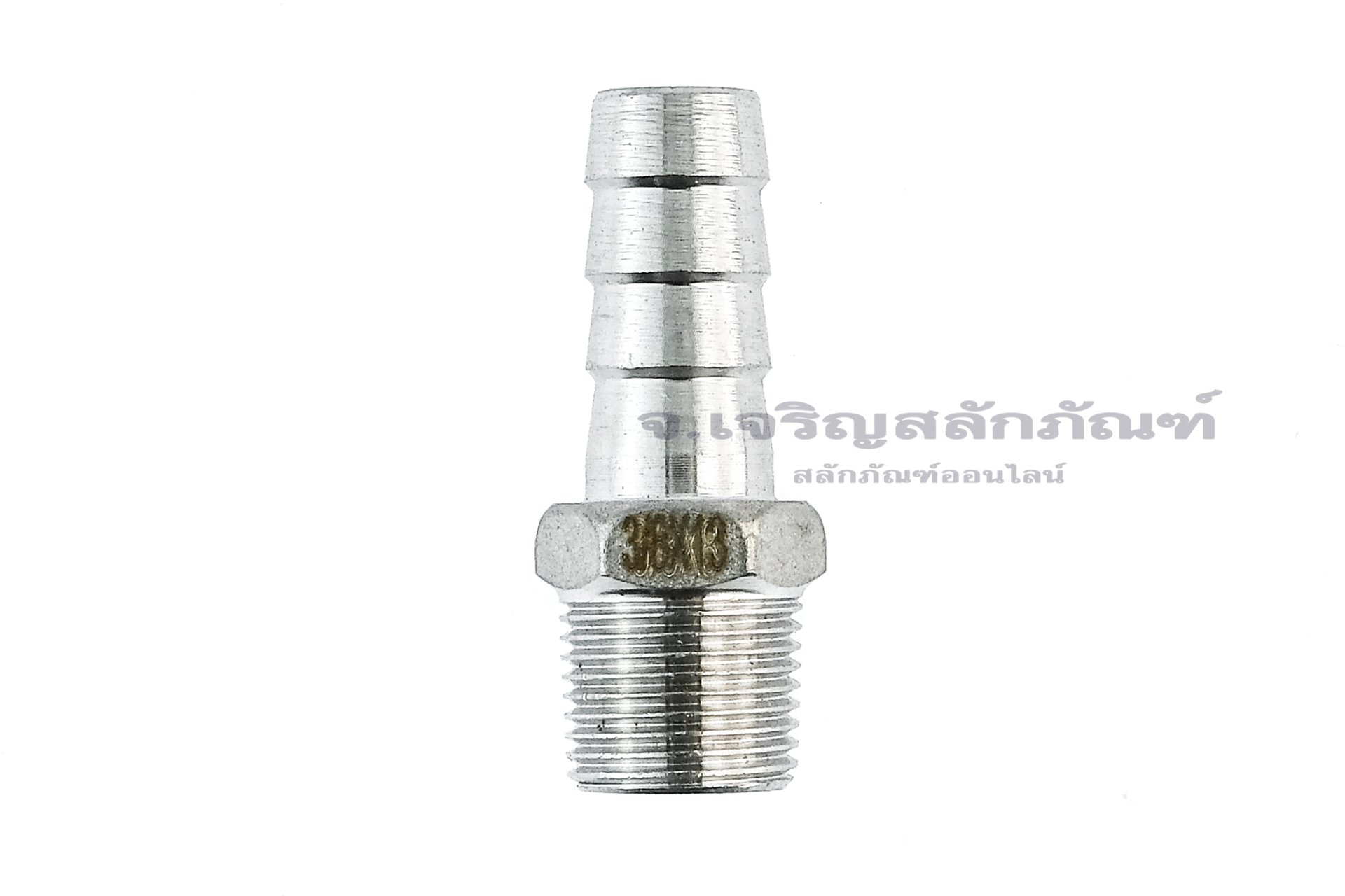 ข้อต่อหางไหลสแตนเลส เกลียวนอกเสียบสาย (เกลียวนอก x หางไหล) ขนาด 3/8" x 13 mm