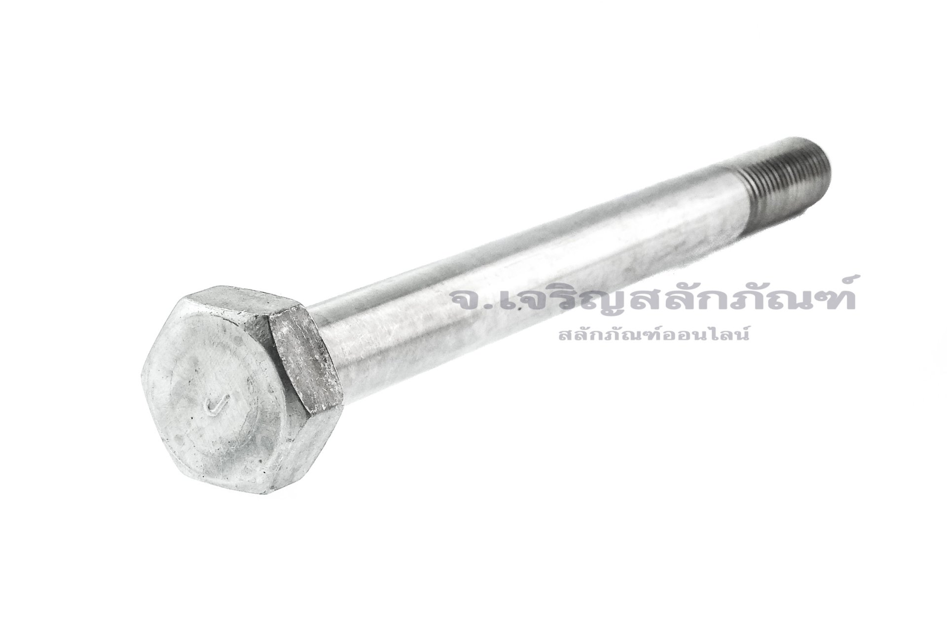 น็อตหัวเหลี่ยมสแตนเลส Stainless Steel Hex Bolt 3/4"x9" เกลียวไม่ตลอด