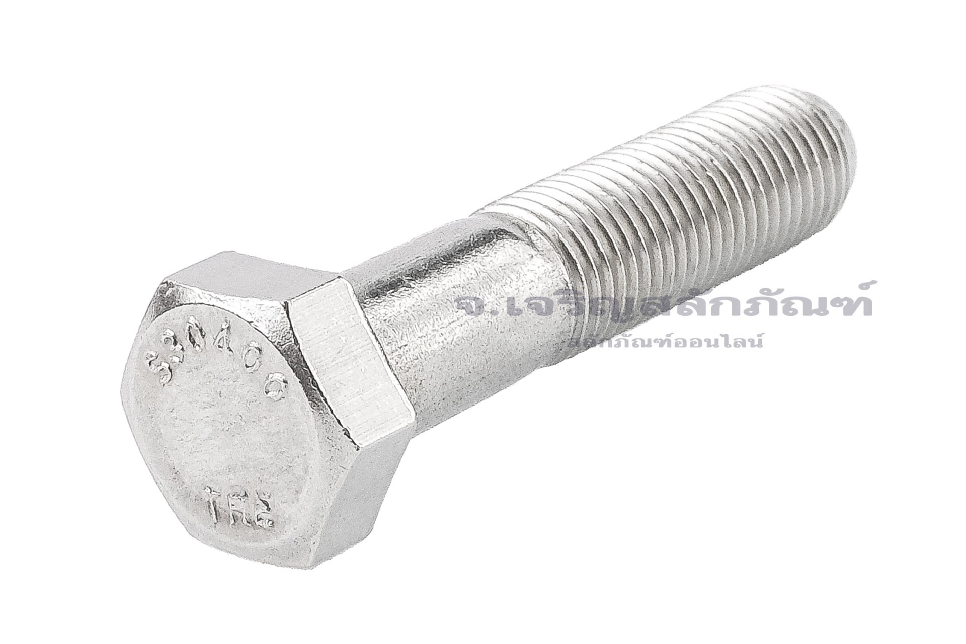 น็อตหัวเหลี่ยมสแตนเลส Stainless Steel Hex Bolt 3/8”x1.3/4” เกลียว 24 (UNF) เกลียวไม่ตลอด