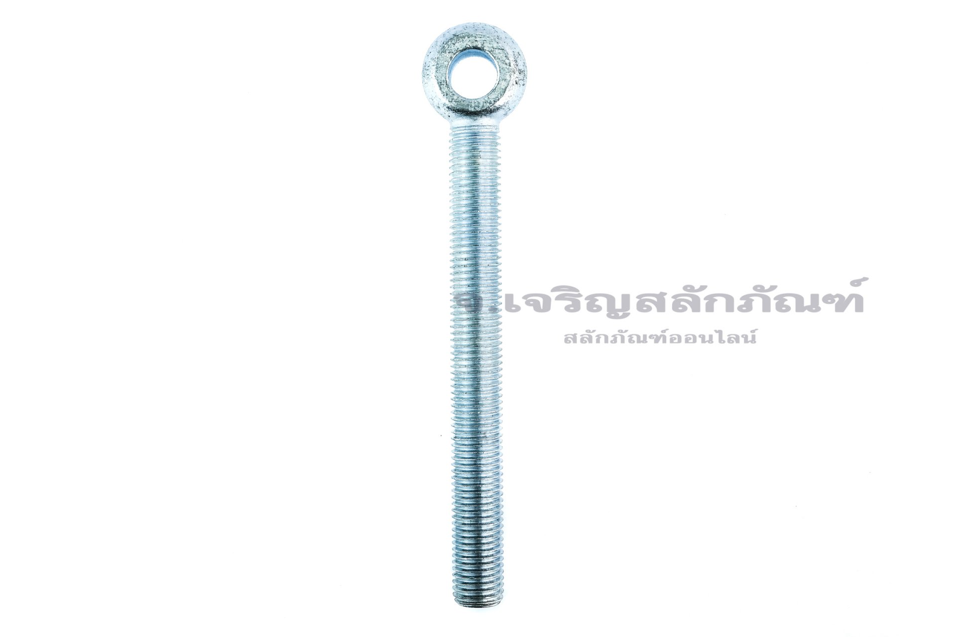 สวิงโบลท์-อายโบลท์แบบห่วงเล็กแกนยาว เหล็กชุบกาวาไนซ์ เกรด 8.8 ขนาด M20x200 รูที่ห่วง 18 mm (ความยาวใต้หัว 182 mm)