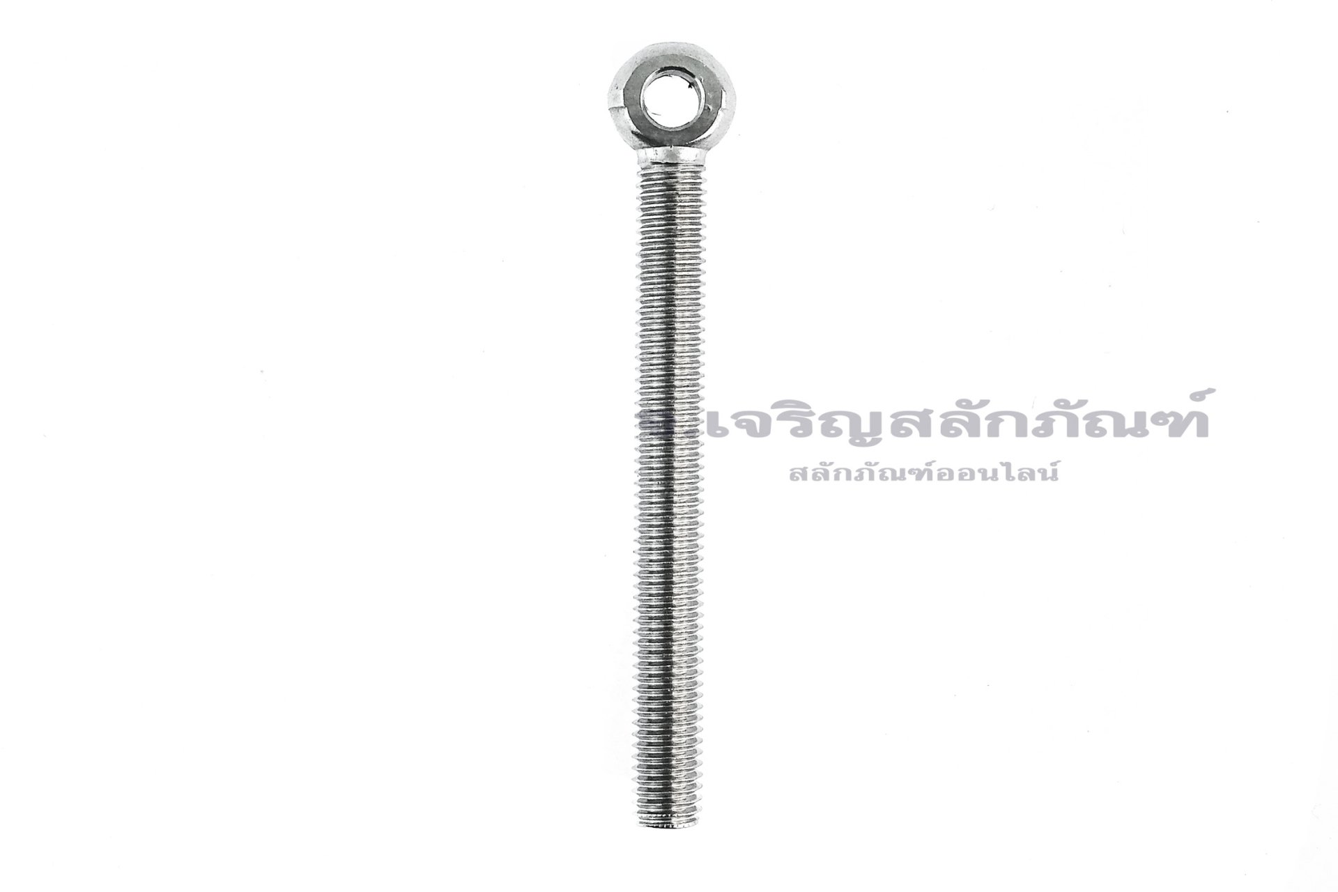 อายโบลท์แกนยาว-น็อตแบบมีห่วงสแตนเลสแกนยาว รุ่นห่วงเล็ก ขนาด M8x80  (ความยาวใต้หัว 72 mm)  เกลียวตลอด