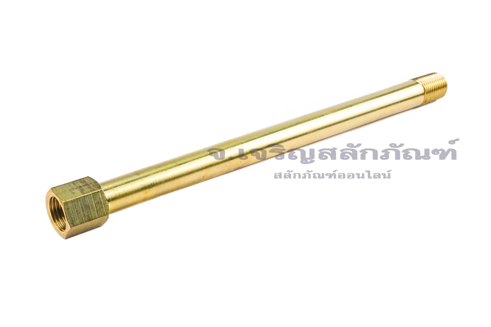 ข้อต่อตรงทองเหลืองแบบยาวพิเศษ (เกลียวนอก x เกลียวใน) 1/4" x 1/4" ความยาว 200 mm