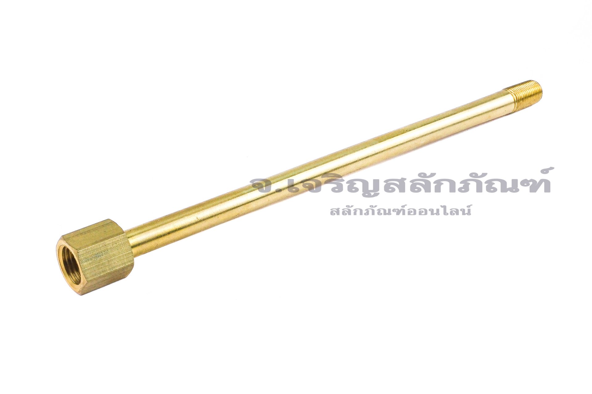 ข้อต่อตรงทองเหลืองแบบยาวพิเศษ (เกลียวนอก x เกลียวใน) 1/8" x 1/4" ความยาว 200 mm