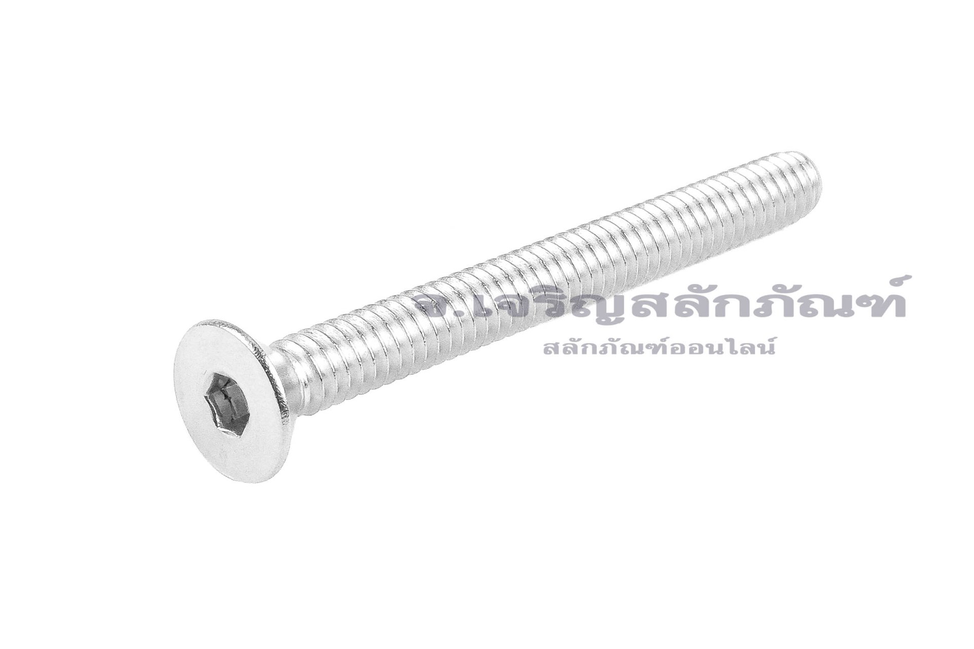 น็อตหัวจมเตเปอร์สแตนเลส 1/4"x2.1/2" เกลียว 20 (UNC) เกลียวตลอด