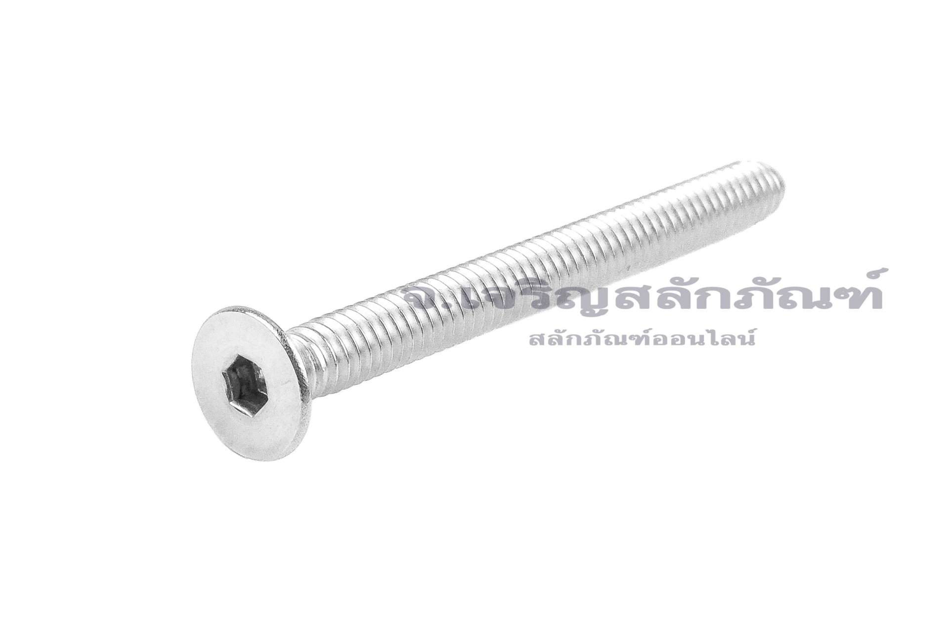 น็อตหัวจมเตเปอร์สแตนเลส 1/4"x2.3/4" เกลียว 20 (UNC) เกลียวตลอด