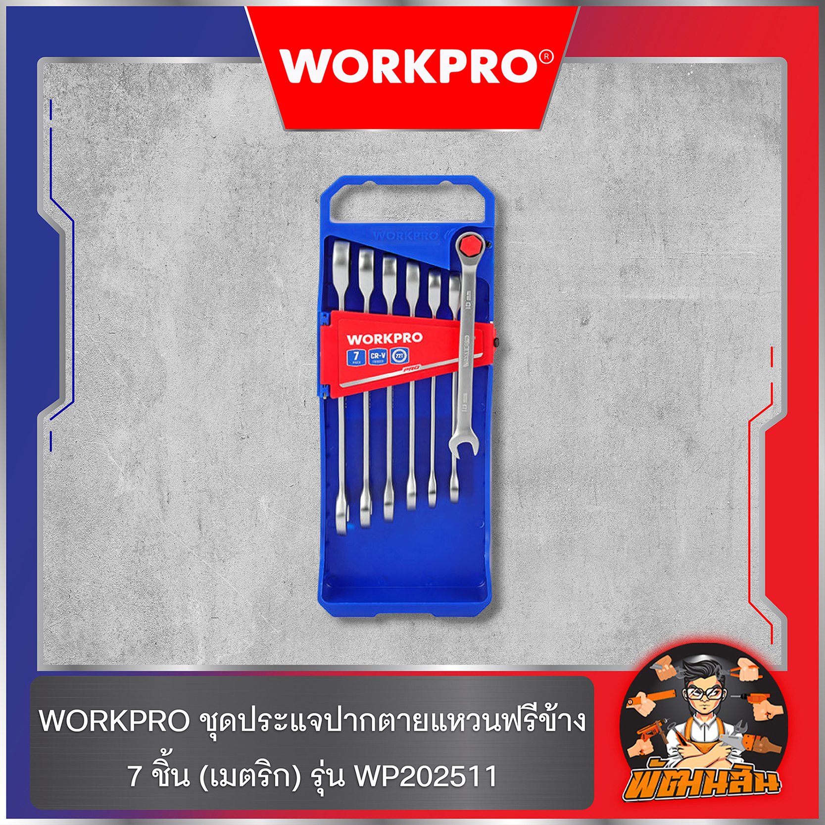 WORKPRO กระเป๋าเก็บเครื่องมือแบบพับได้ ขนาด 400 มม. (16") รุ่น WP281011