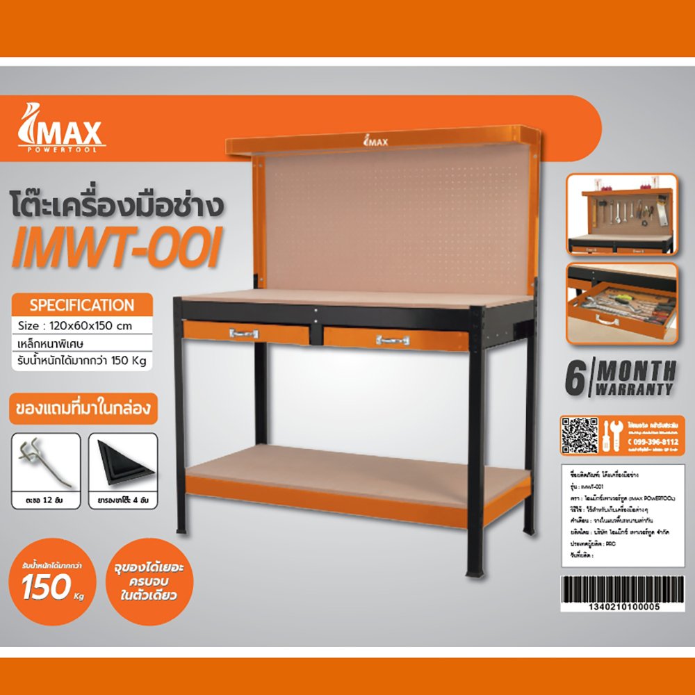 IMAX โต๊ะเครื่องมือช่าง IMWT-001