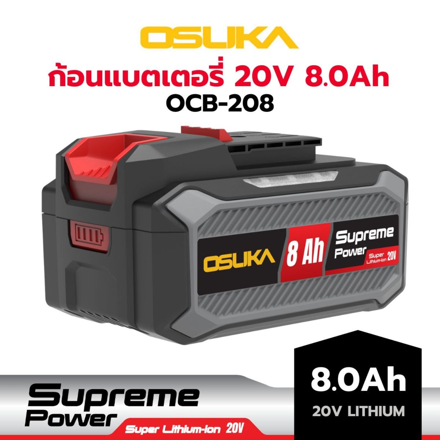 OSUKA ก้อนแบต 20V 8.0Ah Supreme Power OCB-208