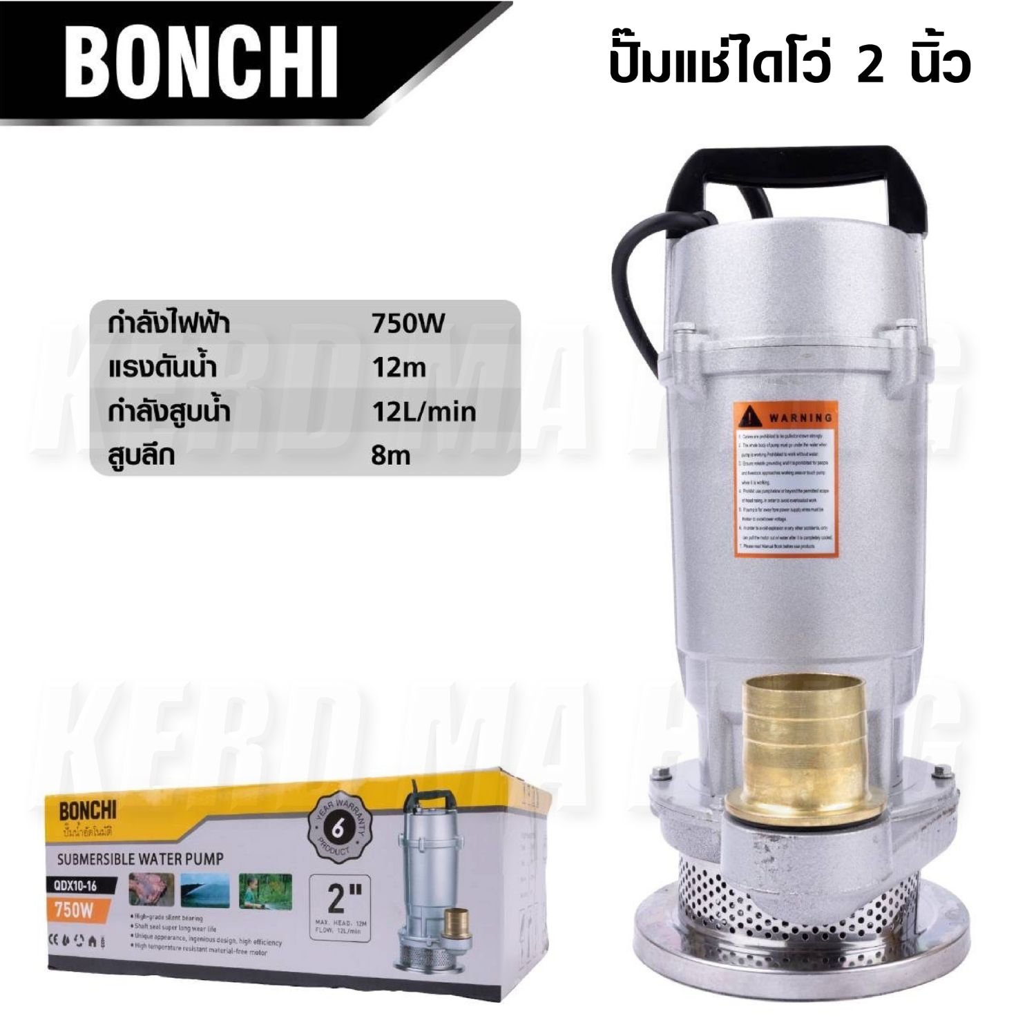 BONCHI ปั๊มแช่ไดโว่ ปั๊มน้ำ ปั๊มน้ำอัตโนมัติ 2 นิ้ว รุ่น QDX10-16