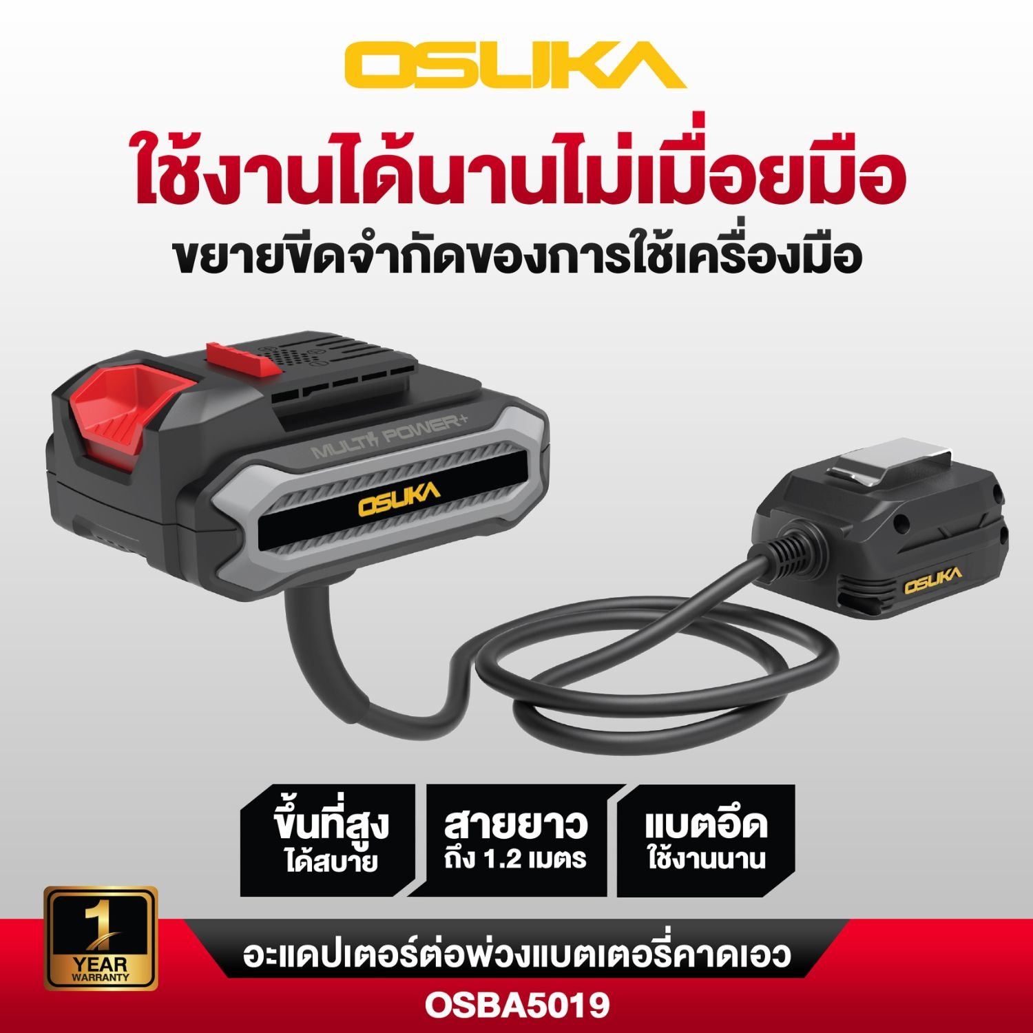 OSUKA อะแดปเตอร์ต่อพ่วงแบตเตอรี่คาดเอว ยาว 1.2 เมตร OSBA5019