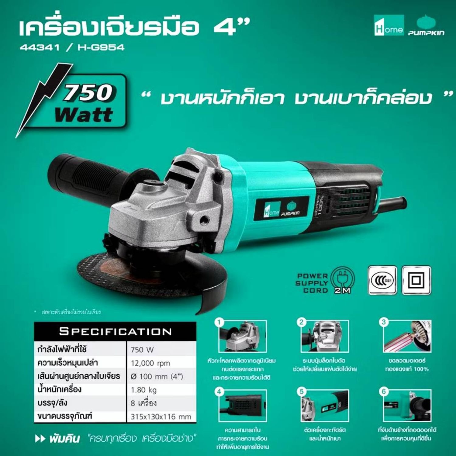 PUMPKIN HOME เครื่องเจียร 4 นิ้ว 750W รุ่น 44341 H-G954
