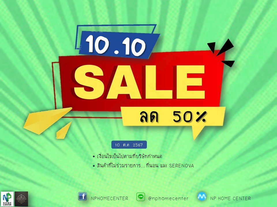 10.10 ลดครึ่งราคา