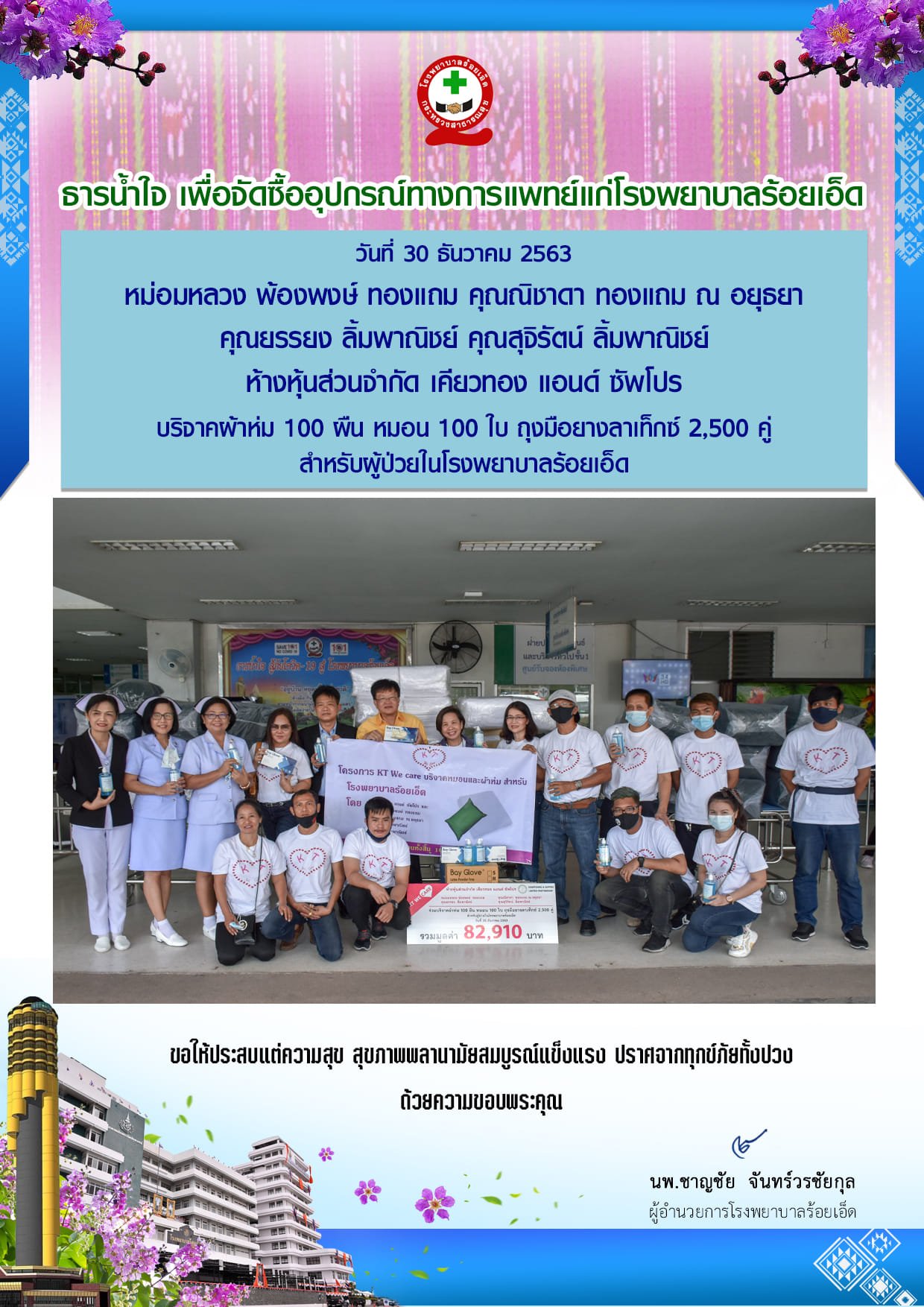 Donate pillows and blankets at Roi Et Hospital