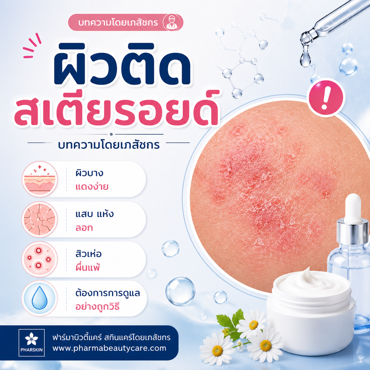 ผิวติดสาร